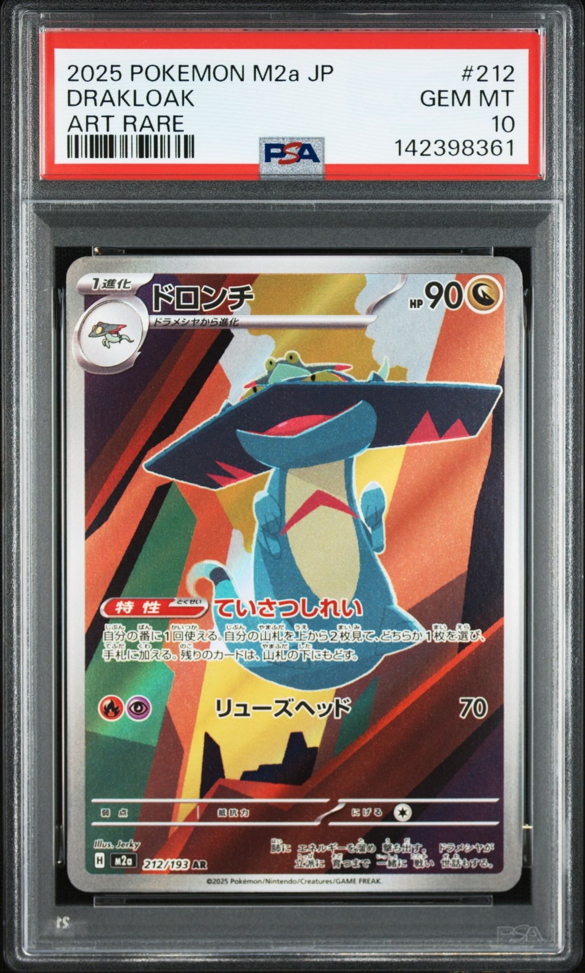ドロンチ AR [M2a 212/193](ハイクラスパック「MEGAドリームex」)