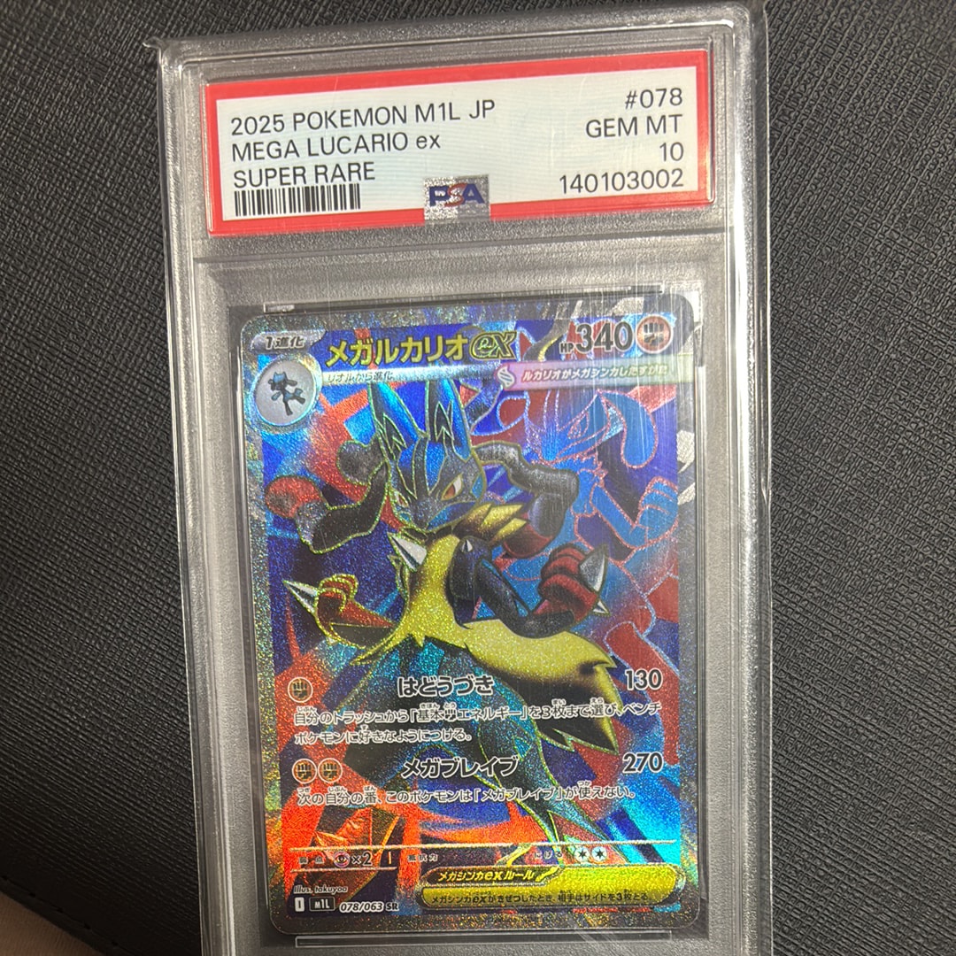 PSA10】メガルカリオex SR [M1L 078/063](拡張パック「メガブレイブ