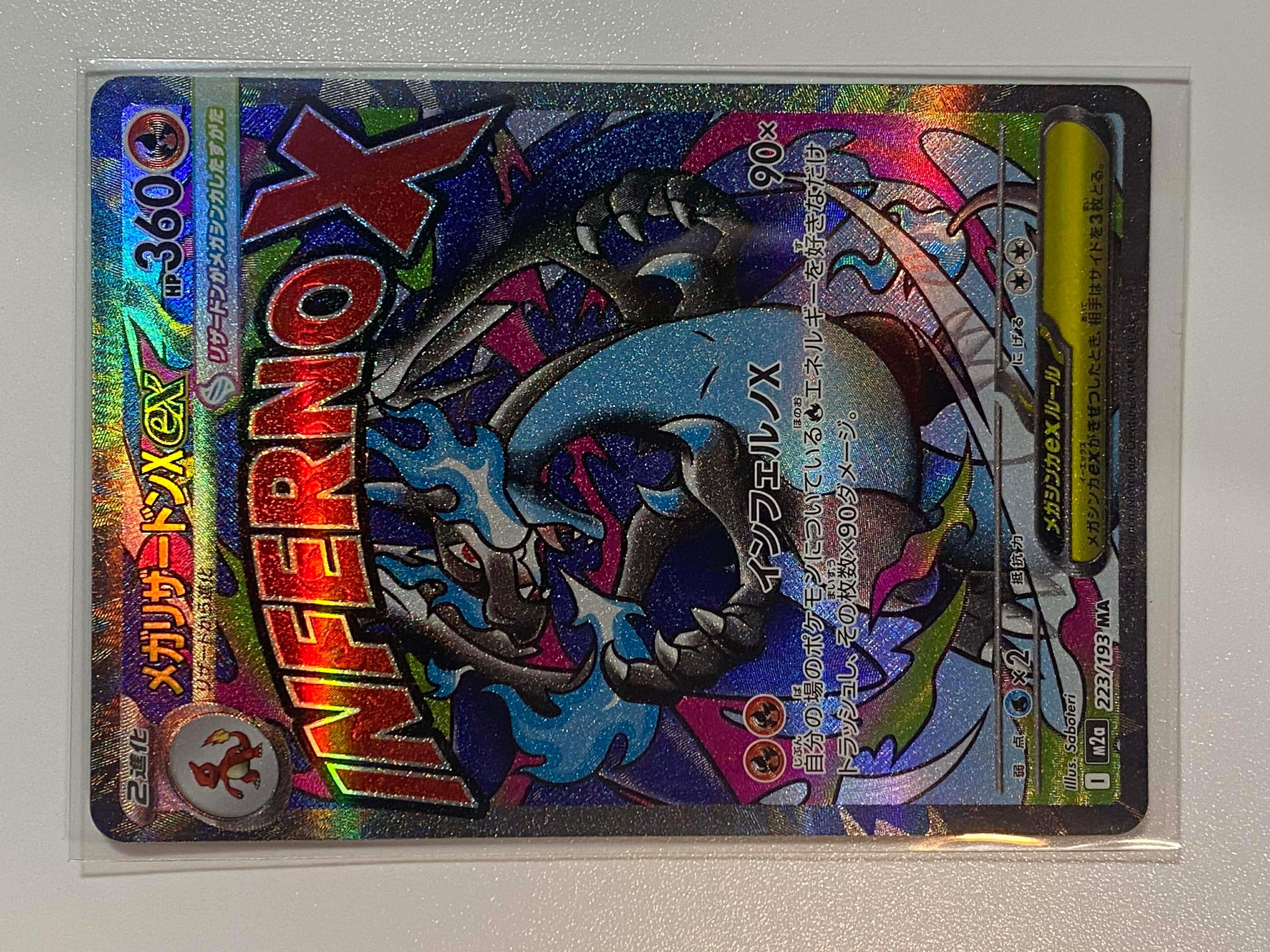 メガリザードンXex MA [M2a 223/193](ハイクラスパック「MEGAドリームex」)
