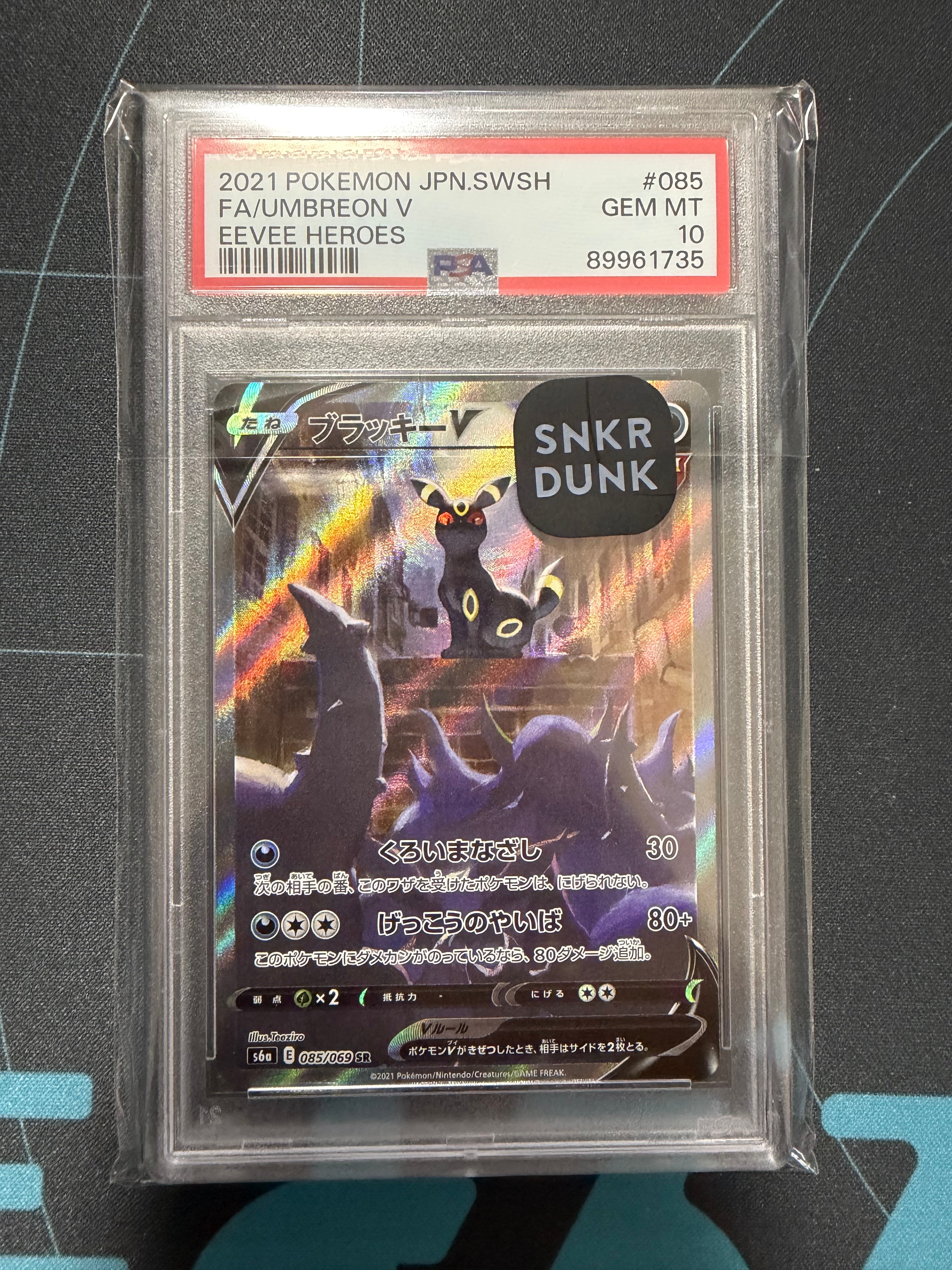 ブラッキーV SR: SA[S6a 085/069](強化拡張パック「イーブイヒーローズ」)