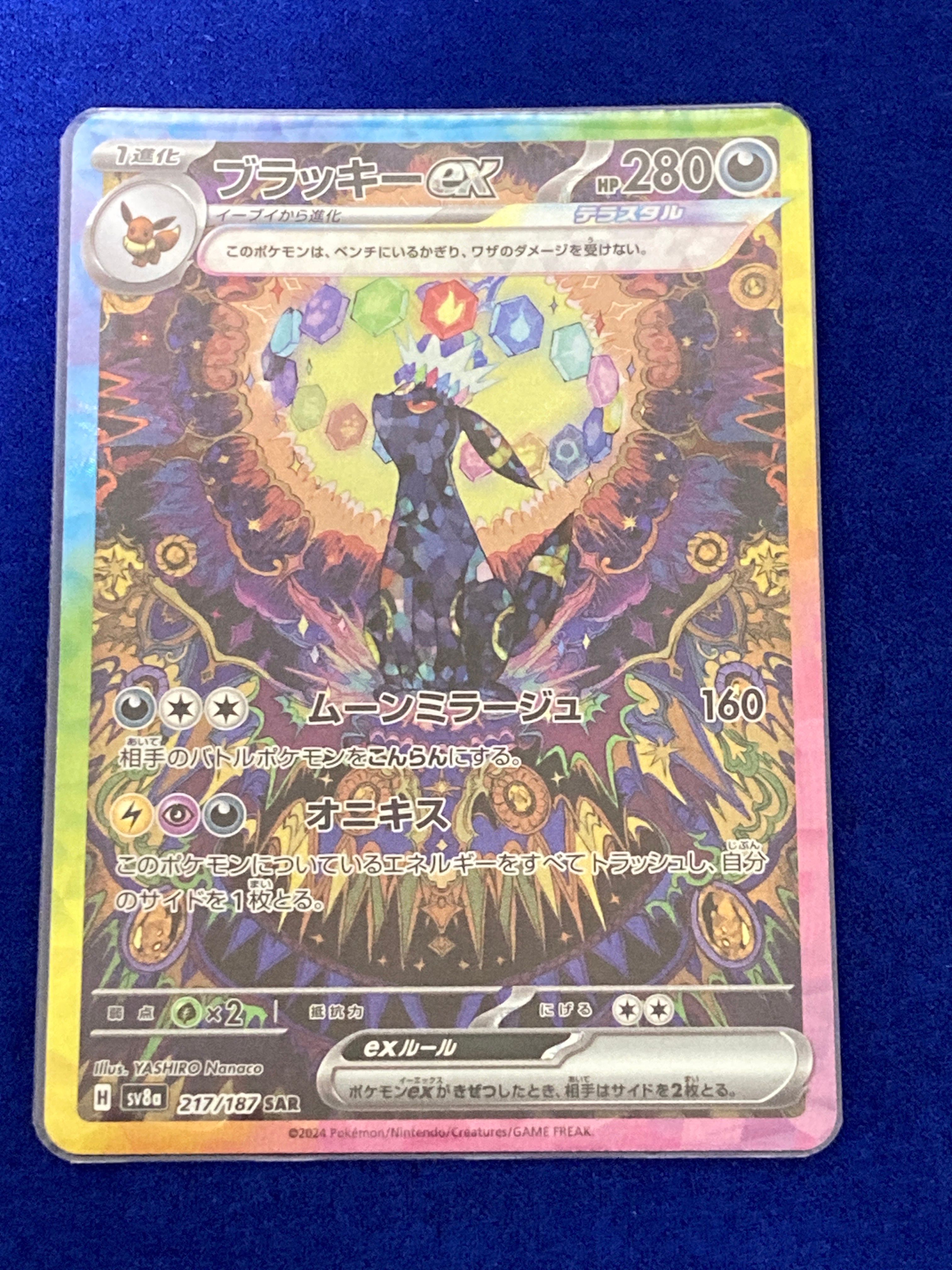 ブラッキーex SAR [SV8a 217/187](ハイクラスパック「テラスタルフェスex」)