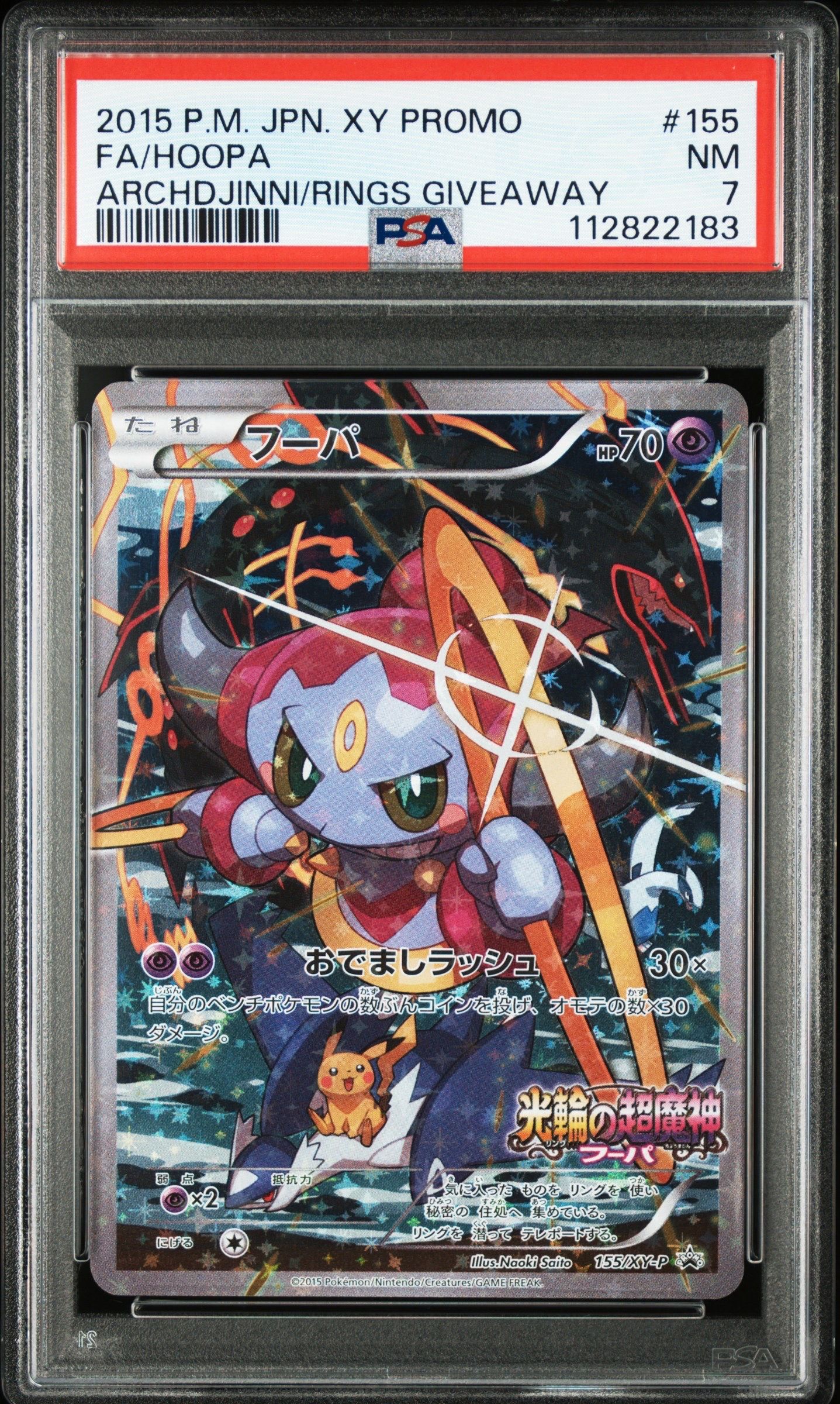 フーパ P (開封済) [XY-P 155](プロモーションカード「フーパのおでまし~!アルバムセット 映画公開記念」)