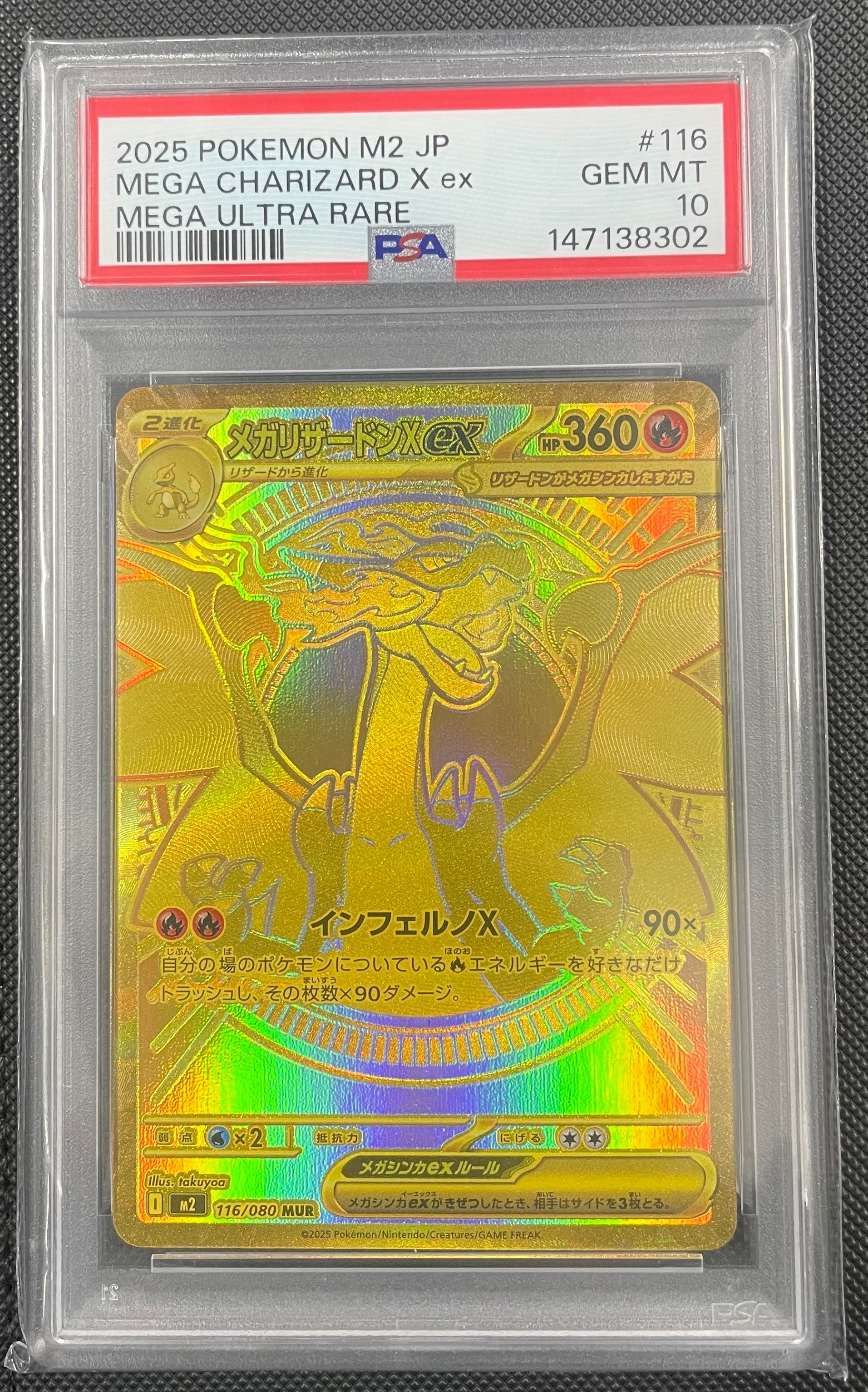 メガリザードンXex MUR [M2 116/080](拡張パック「インフェルノX」)