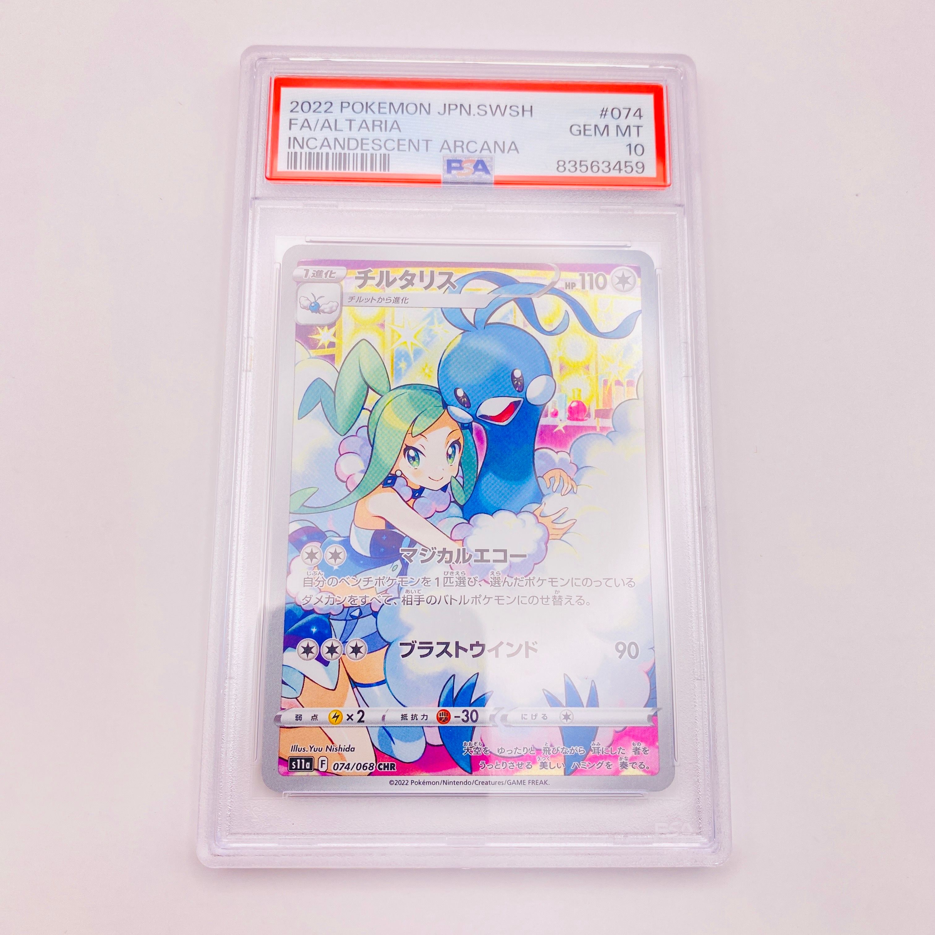 チルタリス CHR [s11a 074/068](強化拡張パック『白熱のアルカナ』)