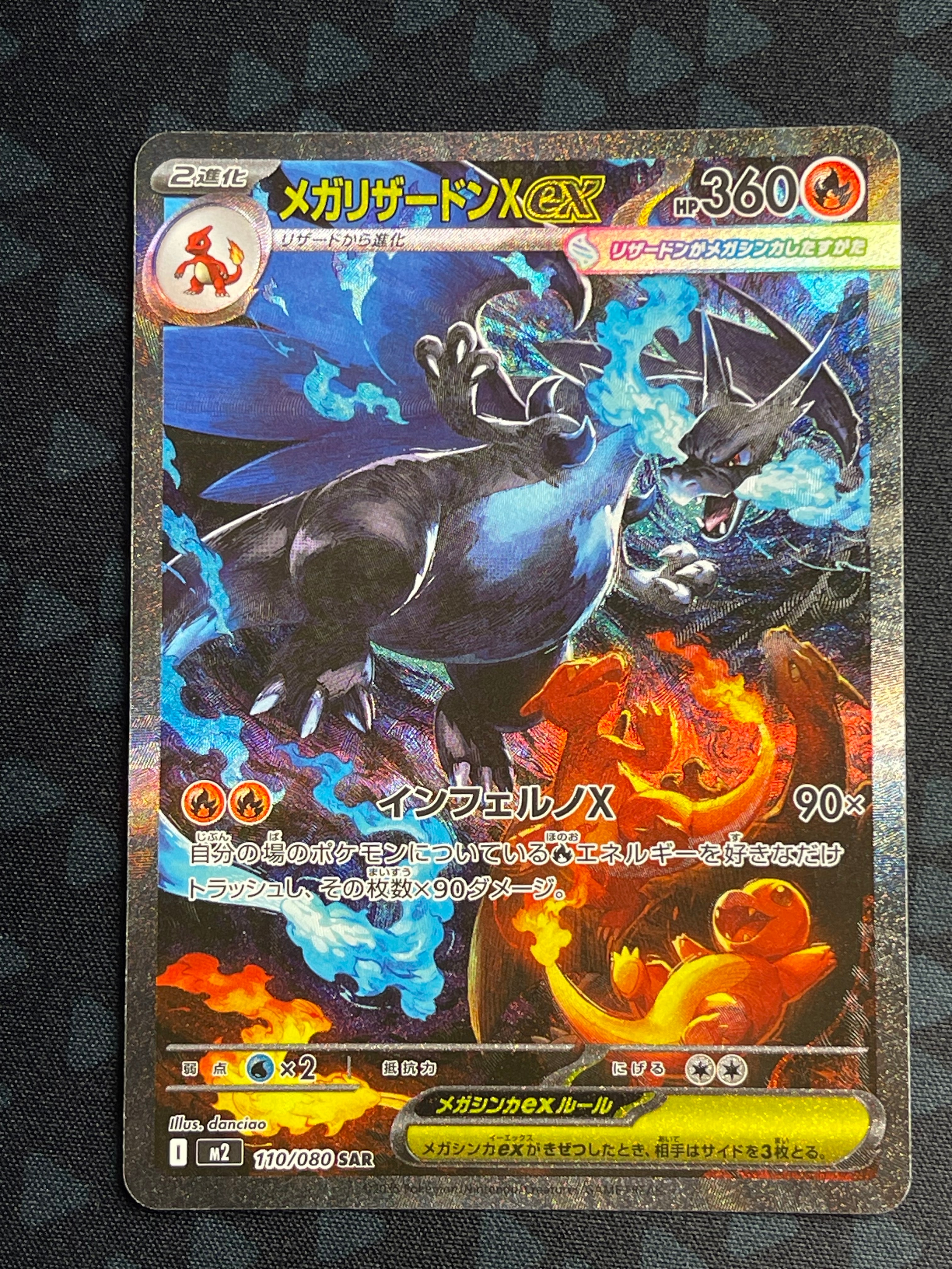 メガリザードンXex SAR [M2 110/080](拡張パック「インフェルノX」)の