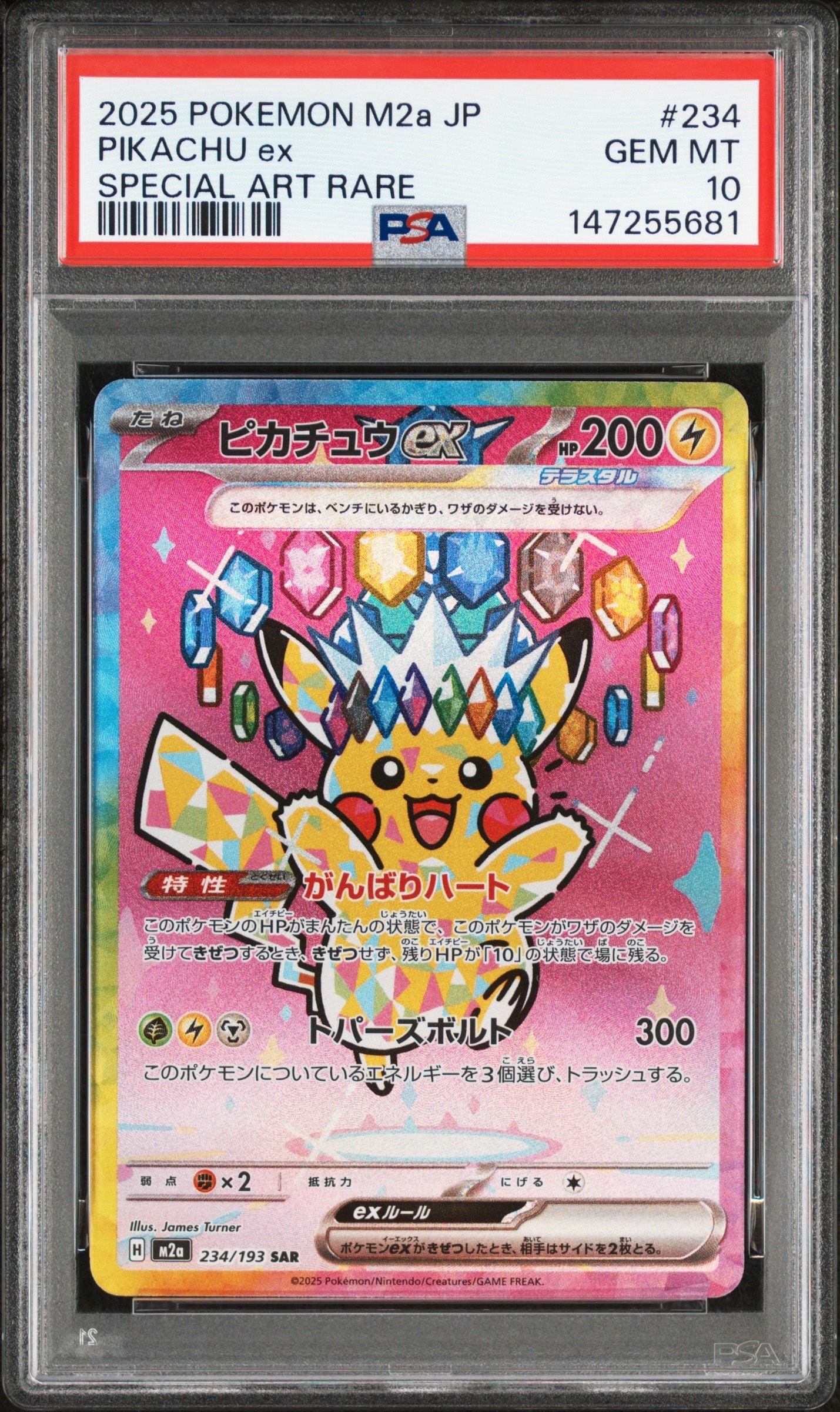 ピカチュウex SAR [M2a 234/193](ハイクラスパック「MEGAドリームex」)