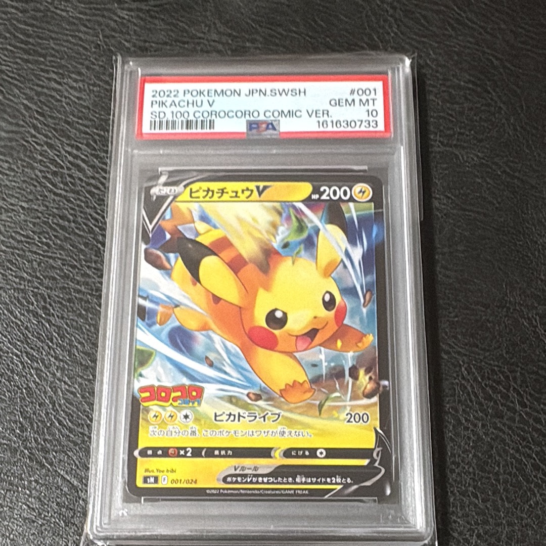 PSA10】ピカチュウV [SN 001/024](スタートデッキ100 コロコロコミック