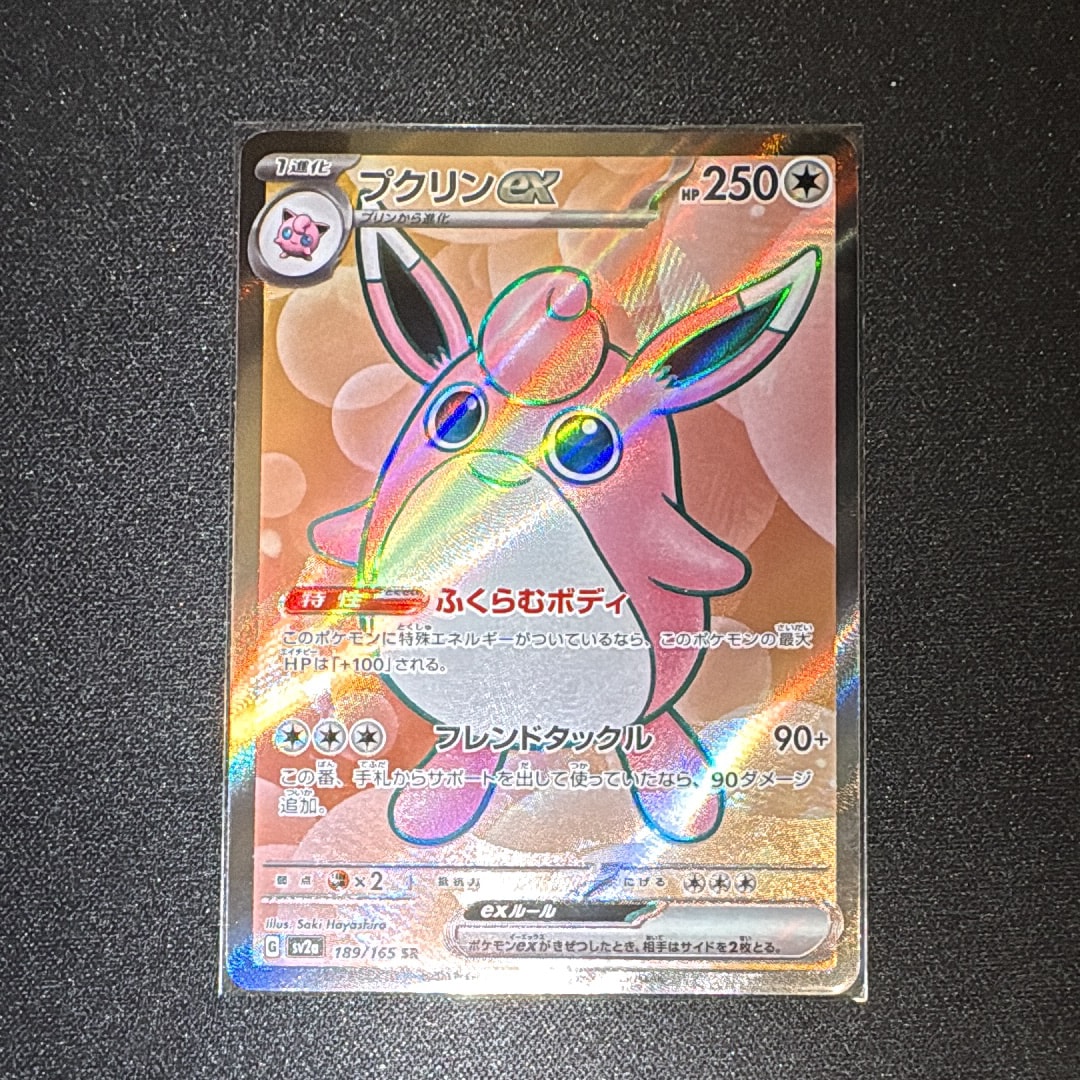 プクリンex SR[SV2a 189/165](強化拡張パック「ポケモンカード151」)