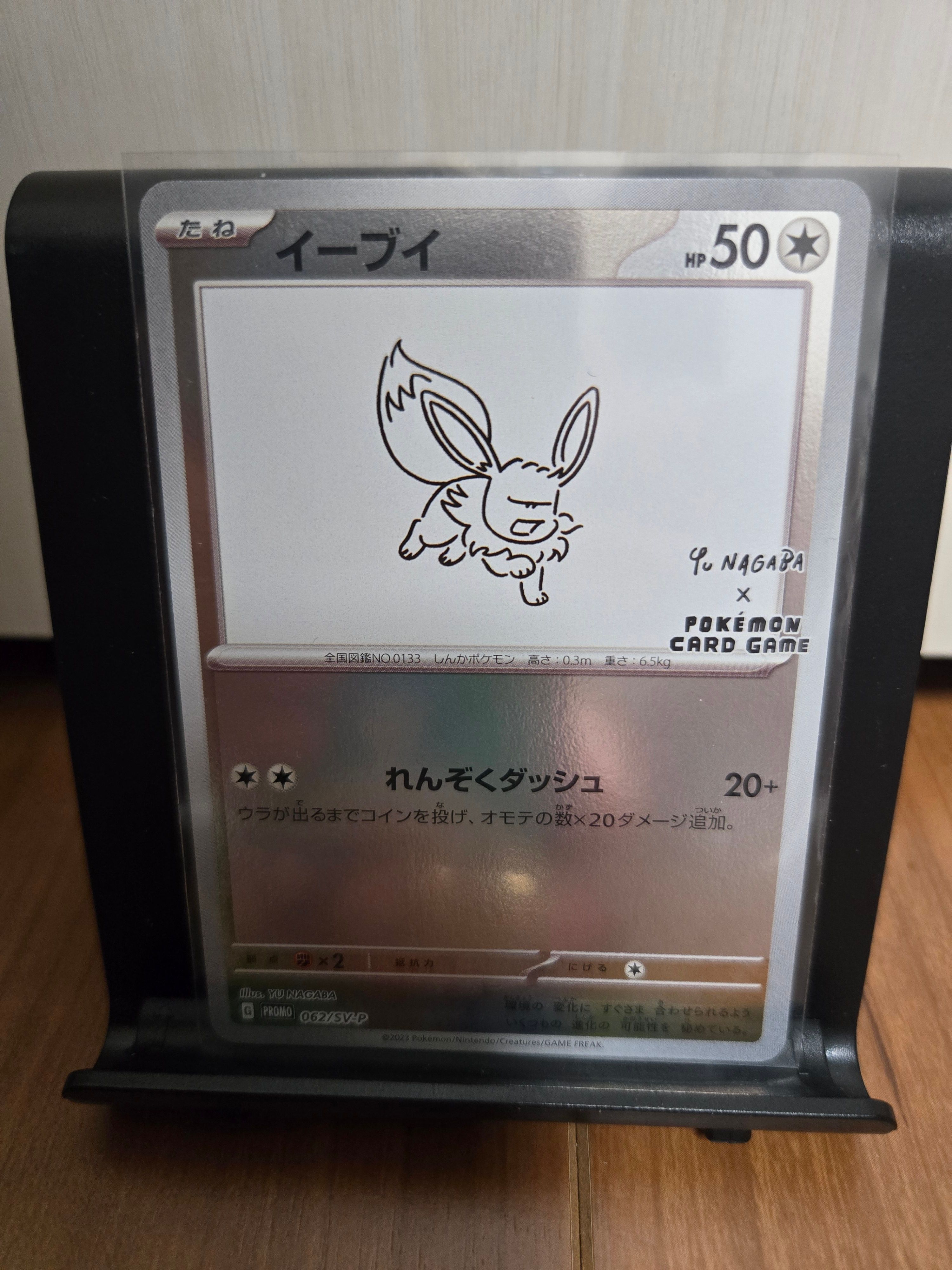 イーブイ: プロモ [SV-P 062](「YU NAGABA×ポケモンカードゲーム」プロモーションカード「SV-P」)
