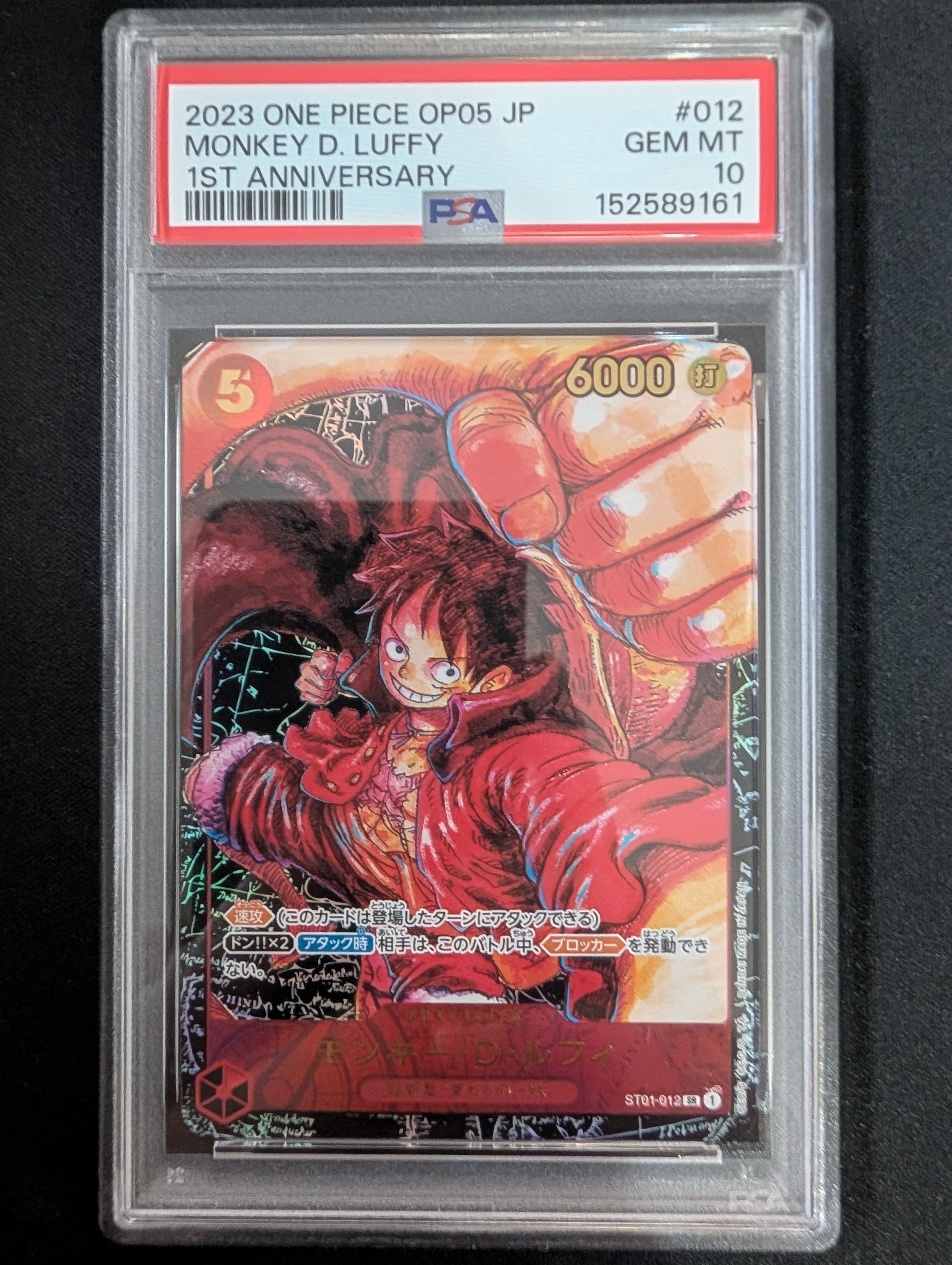 モンキー・D・ルフィ SR [ST01-012] (ブースターパック 新時代の主役)