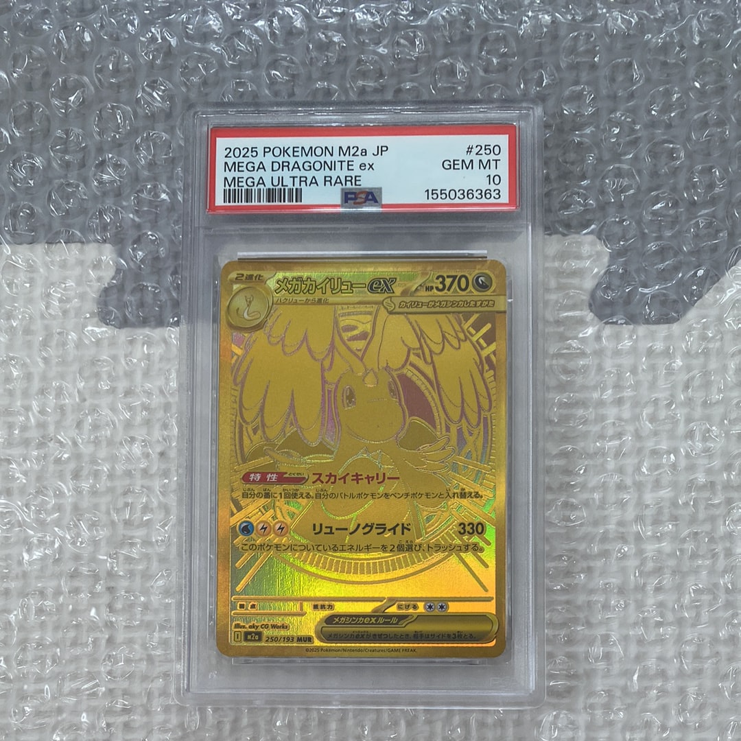 メガカイリューex MUR [M2a 250/193](ハイクラスパック「MEGAドリームex」)