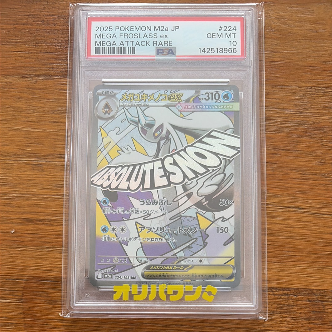 メガユキメノコex MA [M2a 224/193](ハイクラスパック「MEGAドリームex」)