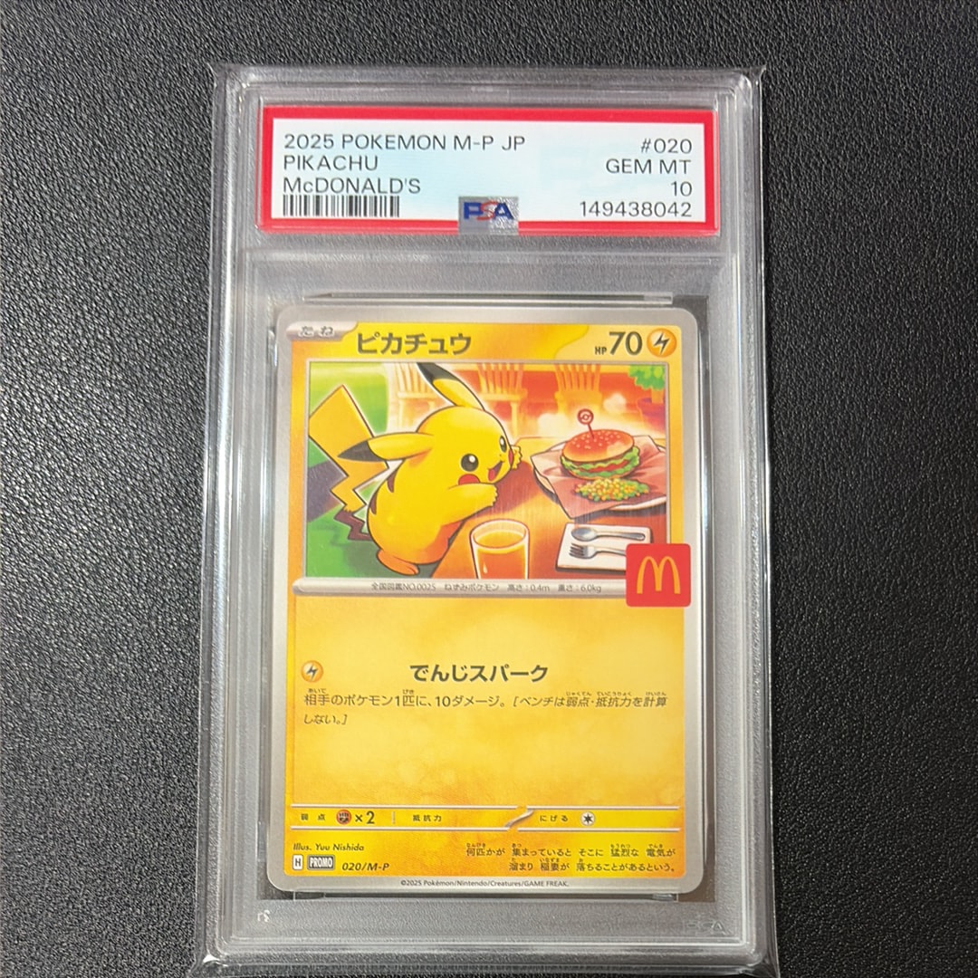 ピカチュウ P [M-P 020](プロモカードパック「マクドナルド ハッピーセット2025」)