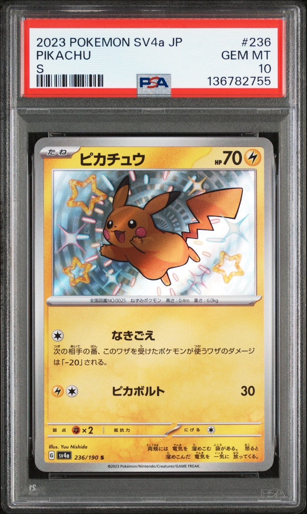 ピカチュウ S [SV4a 236/190](ハイクラスパック「シャイニートレジャー