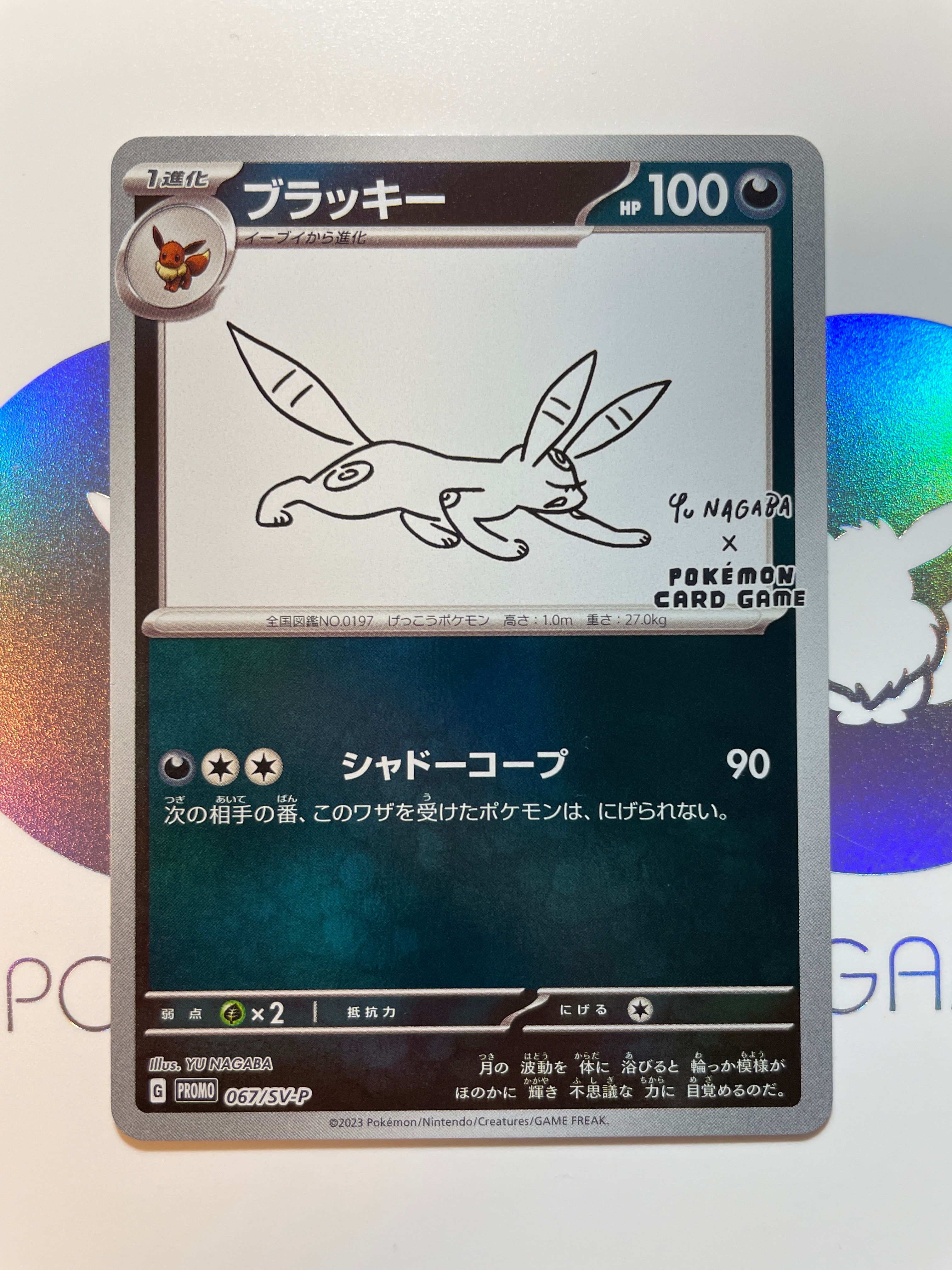 ブラッキー: プロモ (ナガバブラッキー) [SV-P 067](「YU NAGABA×ポケモンカードゲーム」プロモーションカード「SV-P」)