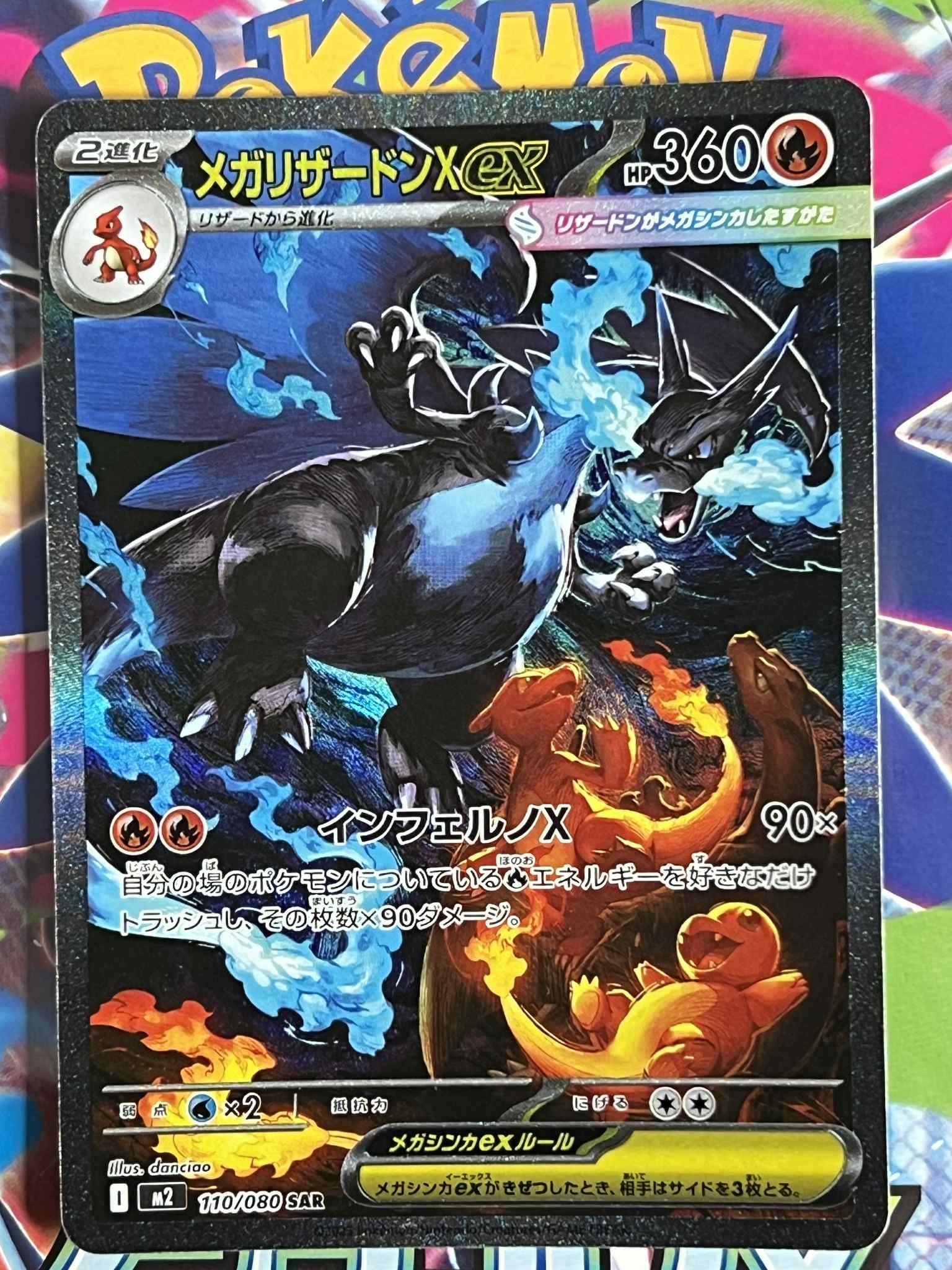 メガリザードンXex SAR [M2 110/080](拡張パック「インフェルノX」)