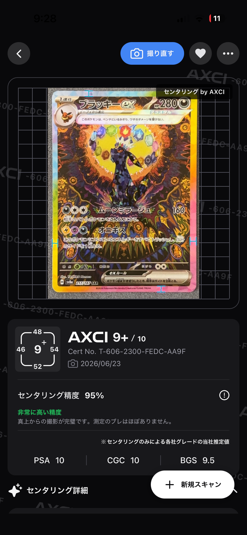 ブラッキーex SAR [SV8a 217/187](ハイクラスパック「テラスタルフェス