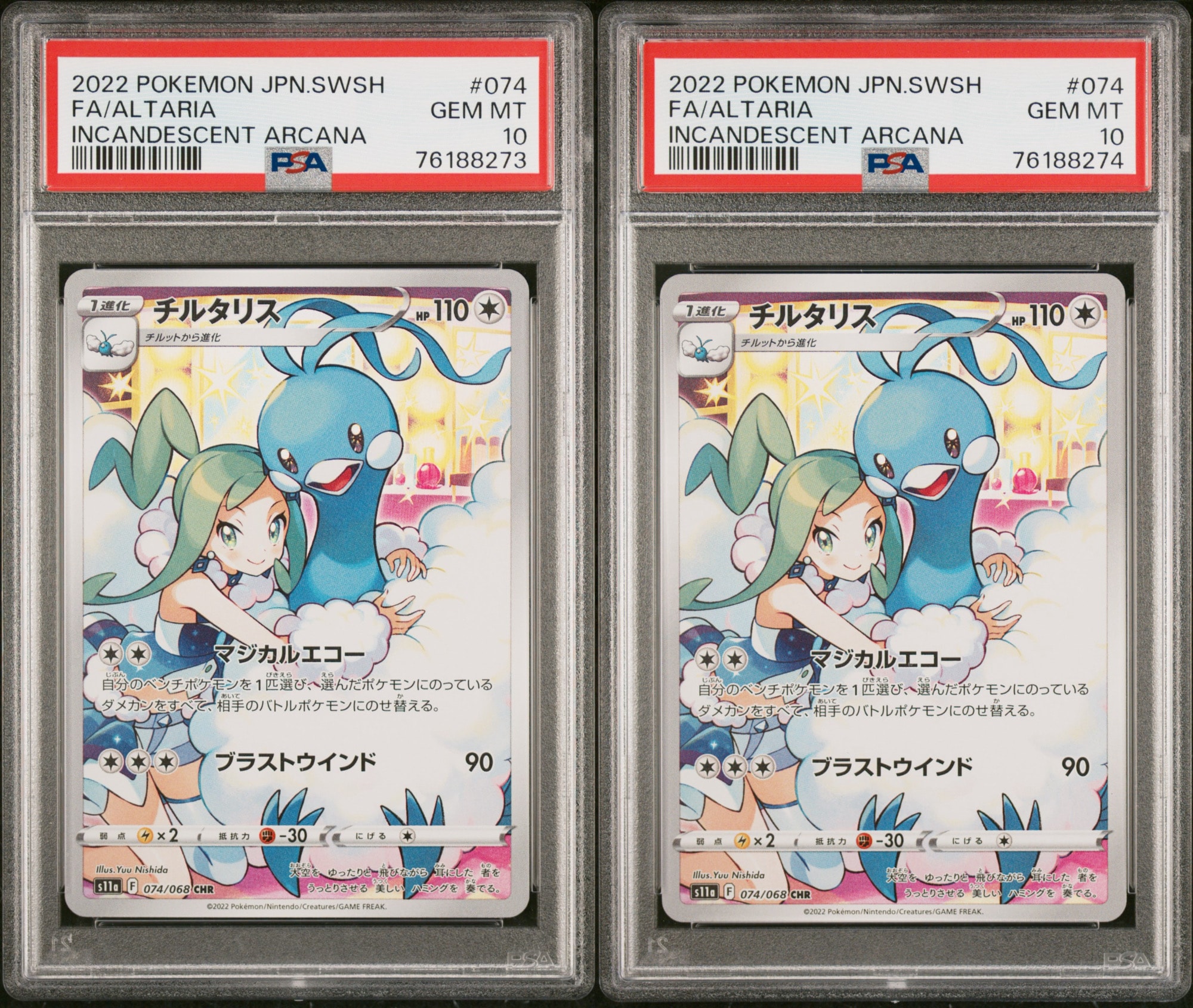 チルタリス CHR [s11a 074/068](強化拡張パック『白熱のアルカナ』)