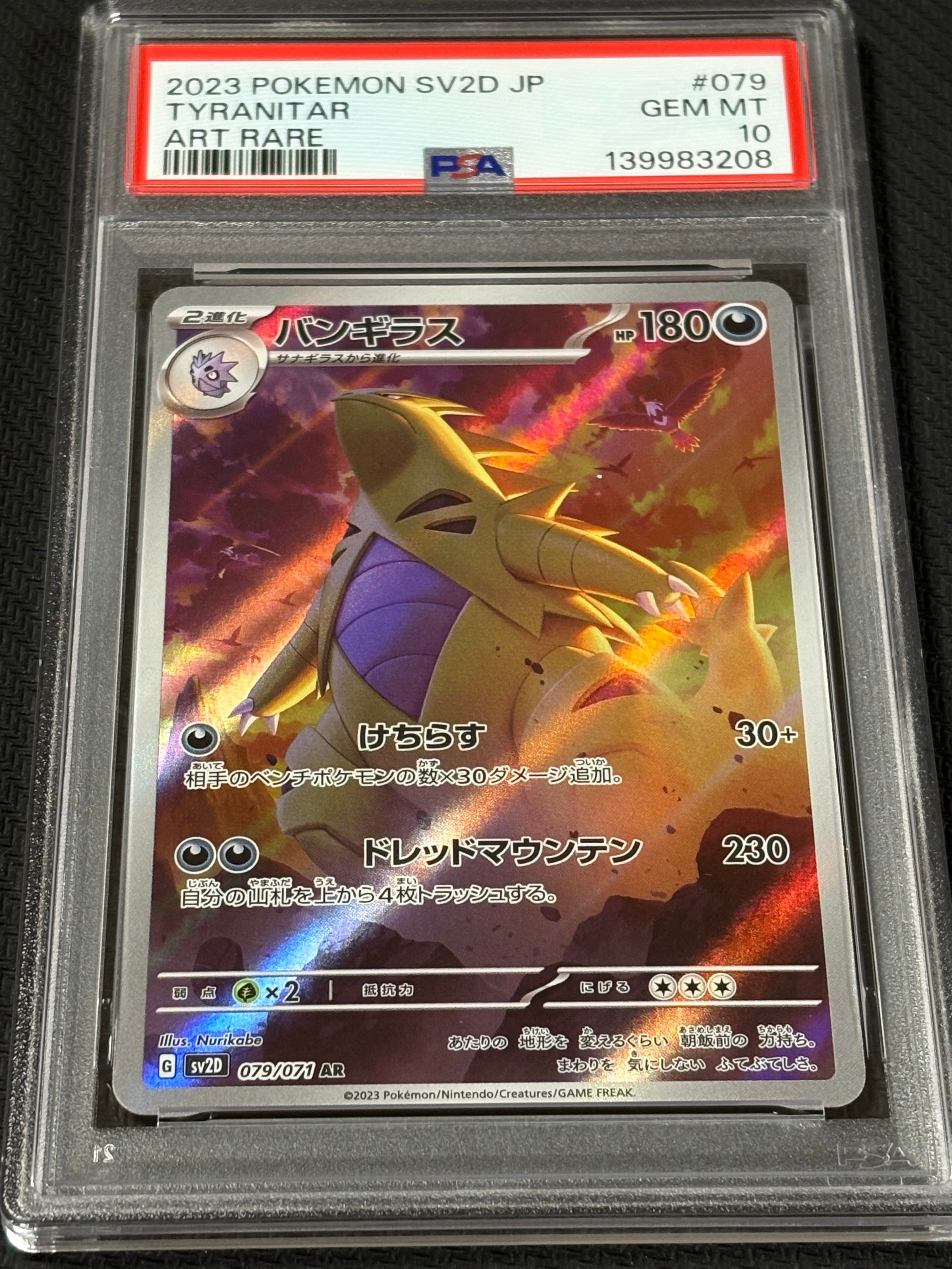 バンギラス AR SV2D クレイバースト PSA10 【公式通販】