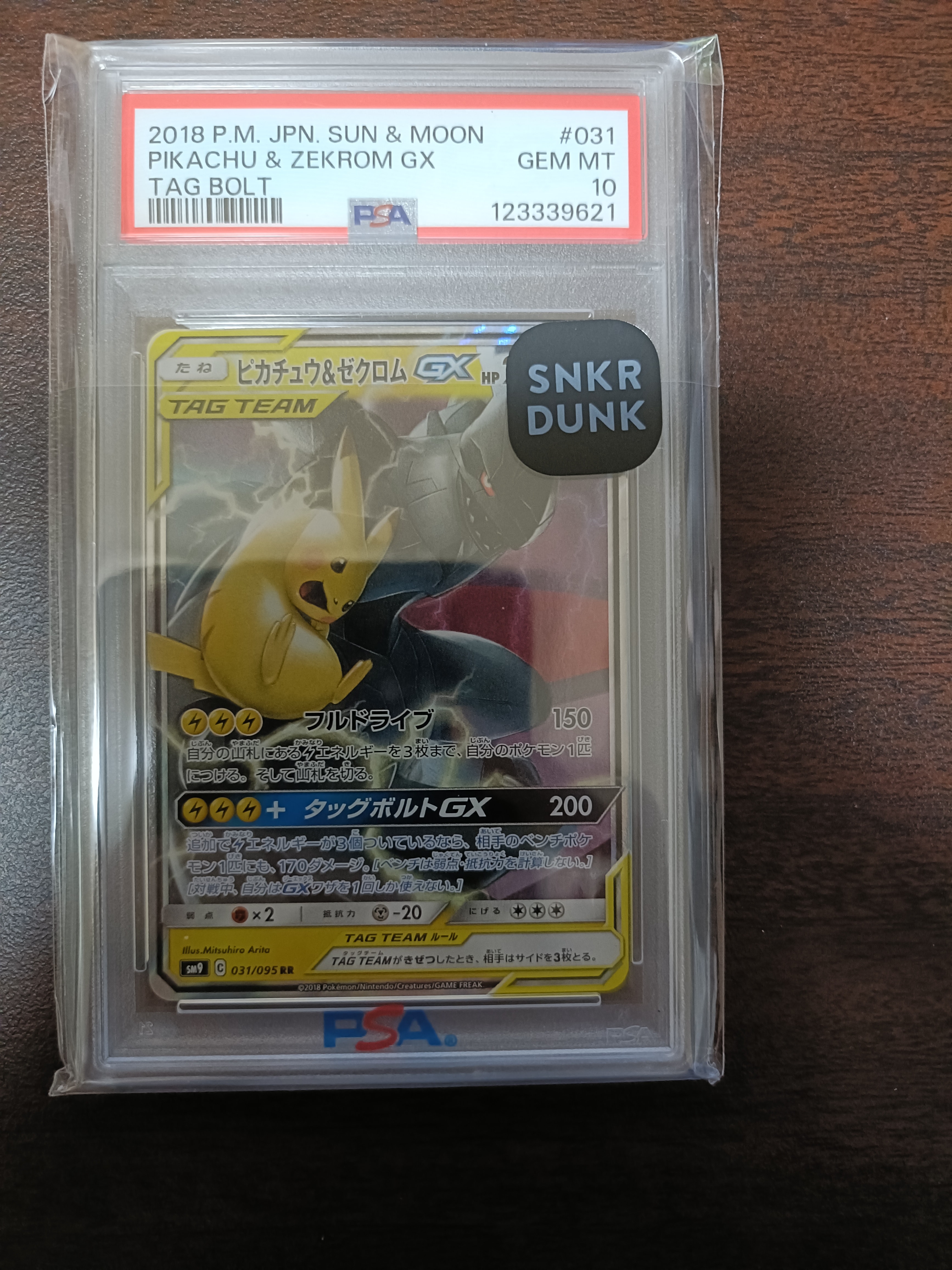 ピカチュウ&ゼクロムGX RR [SM9 031/095](拡張パック「タッグボルト」)