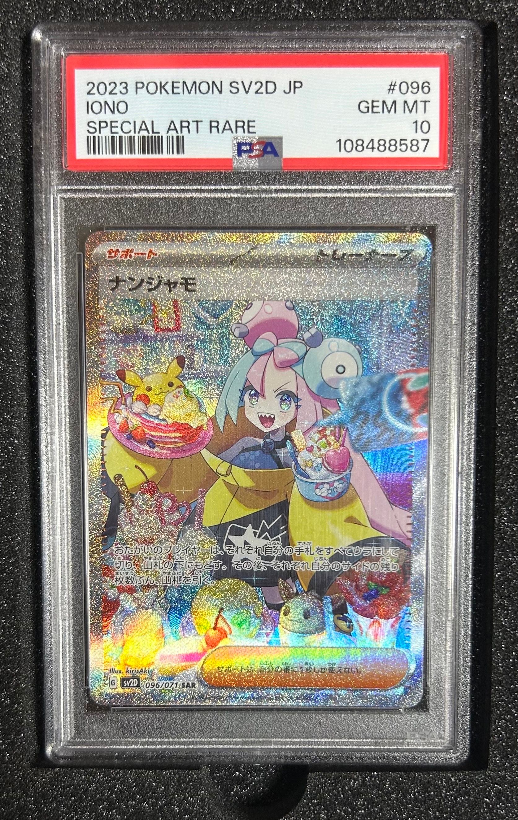 ナンジャモ SAR[SV2D 096/071](拡張パック「クレイバースト」)
