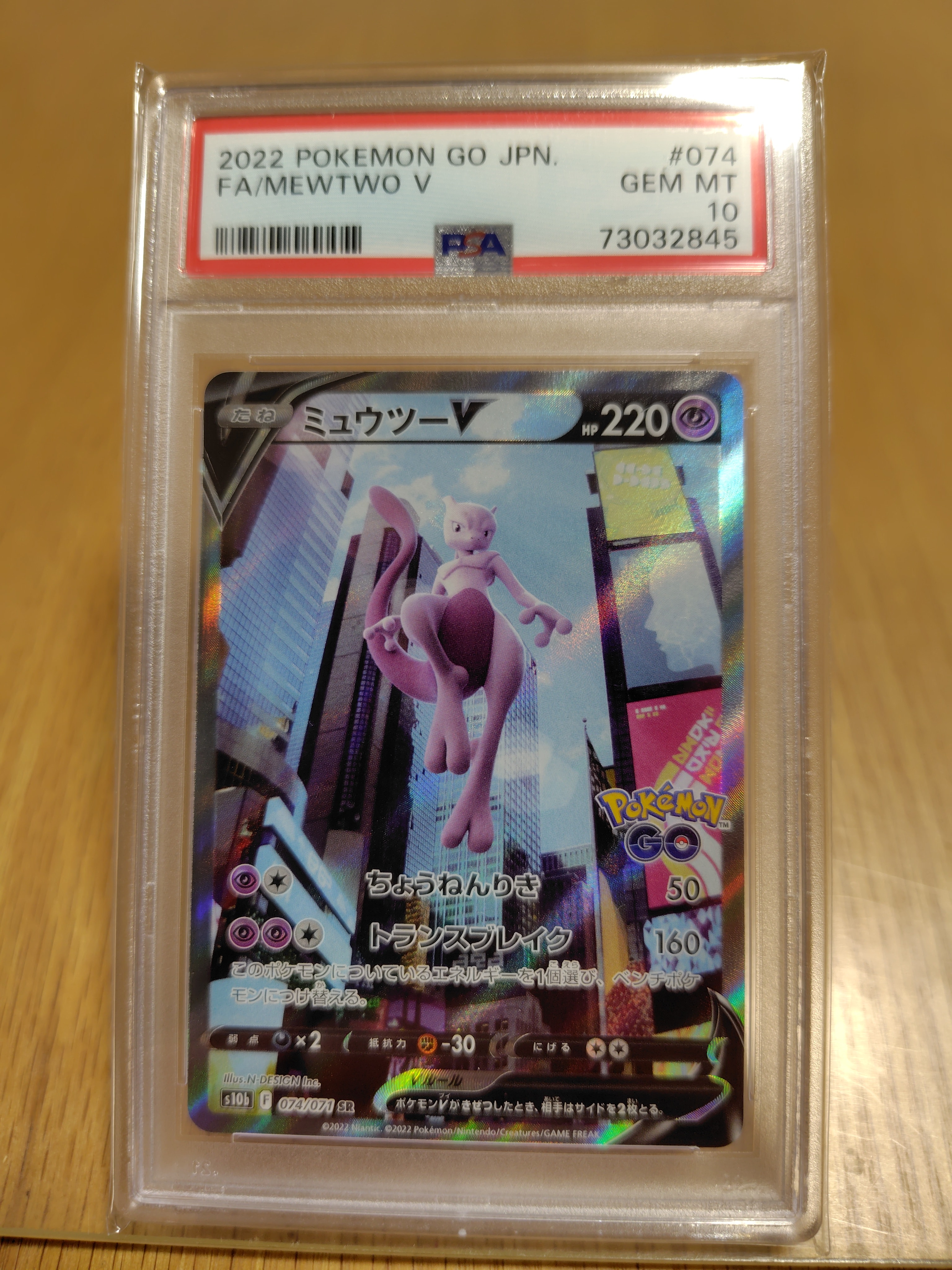 ミュウツーV SR: SA[S10b 074/071](強化拡張パック「Pokemon GO」)
