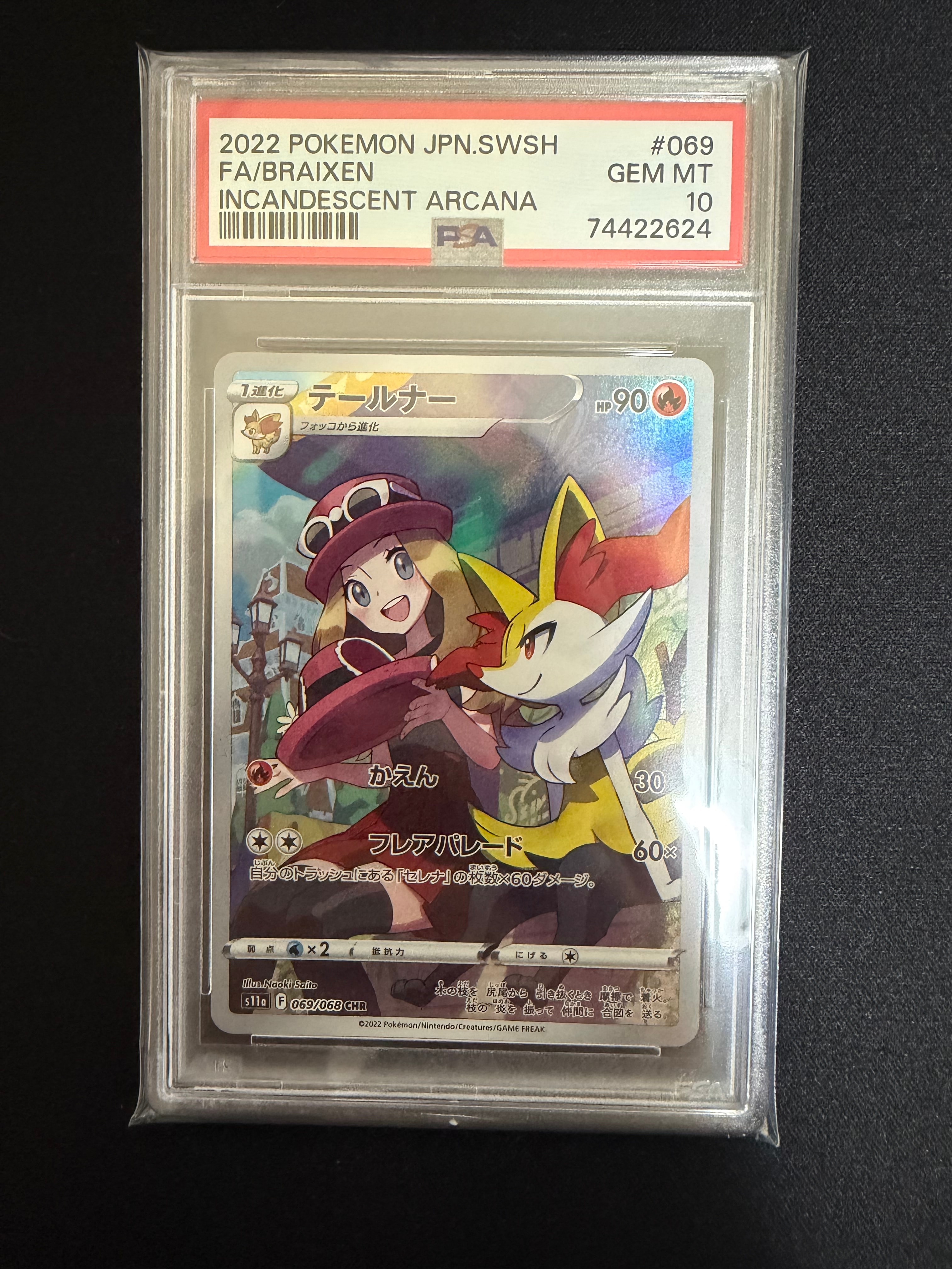 テールナー CHR [s11a 069/068](強化拡張パック『白熱のアルカナ』)