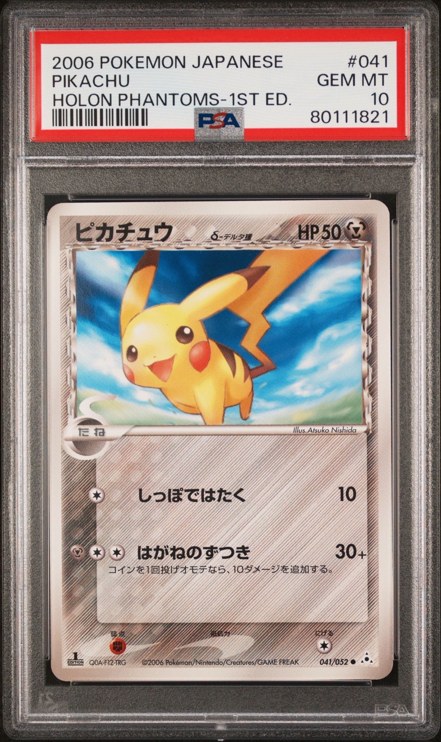 PSA10】ピカチュウδ-デルタ種 C: 1ED[PCG7 041/052](拡張パック