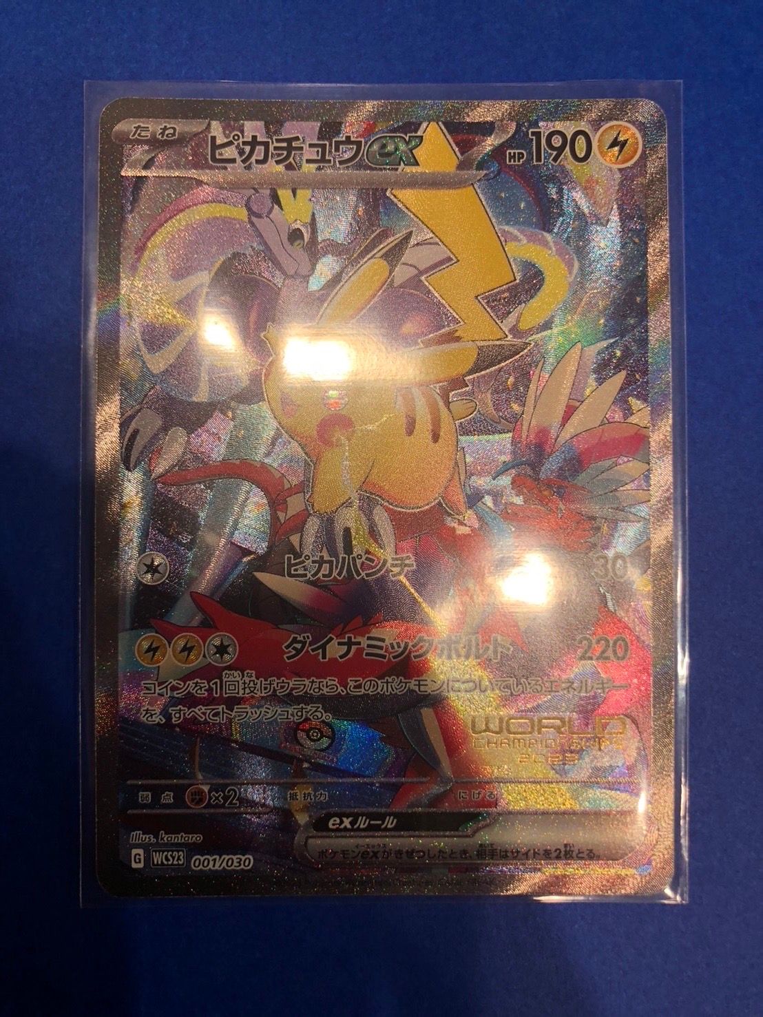 ピカチュウex [WCS23 001/030](ポケモンワールドチャンピオンシップス2023横浜 記念デッキ「ピカチュウ」)