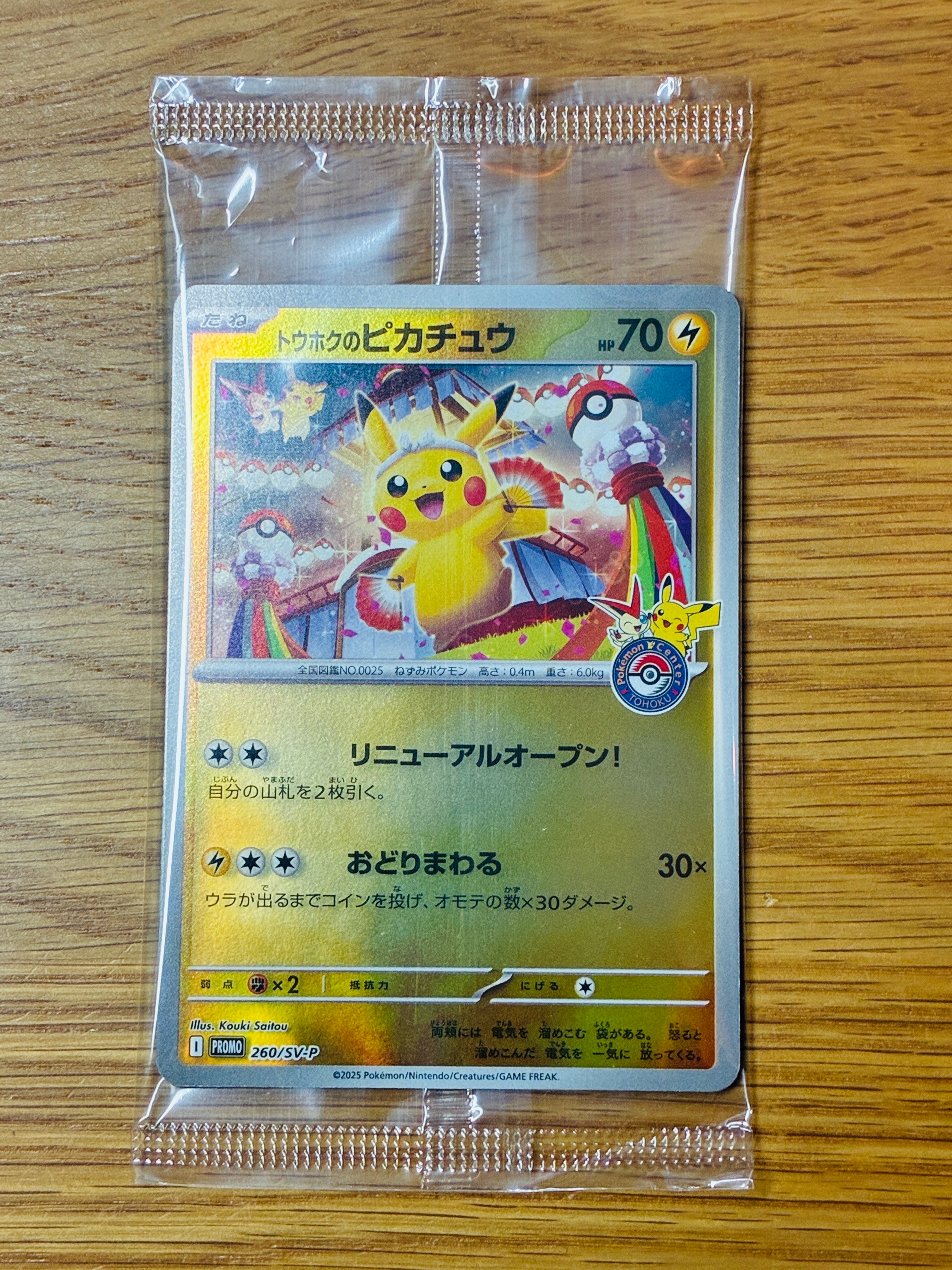PSA10】トウホクのピカチュウ P [SV-P 260](スペシャルBOX「ポケモン