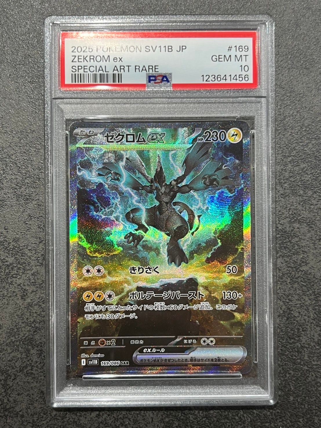 ゼクロムex SAR [SV11B 169/086](拡張パック「ブラックボルト」)