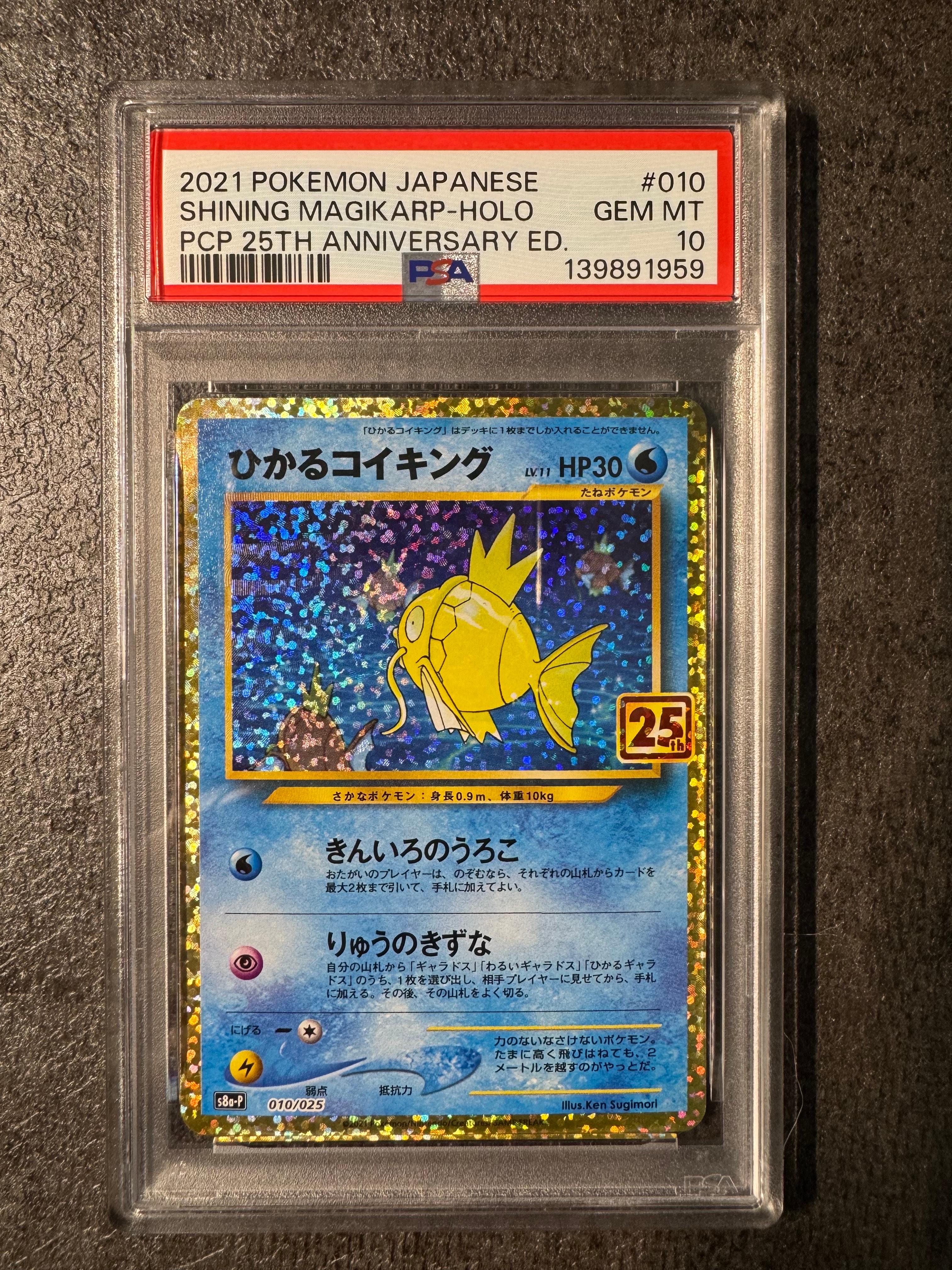 ひかるコイキング: プロモ[S8a-P 010/025](プロモカードパック 25th ANNIVERSARY edition)