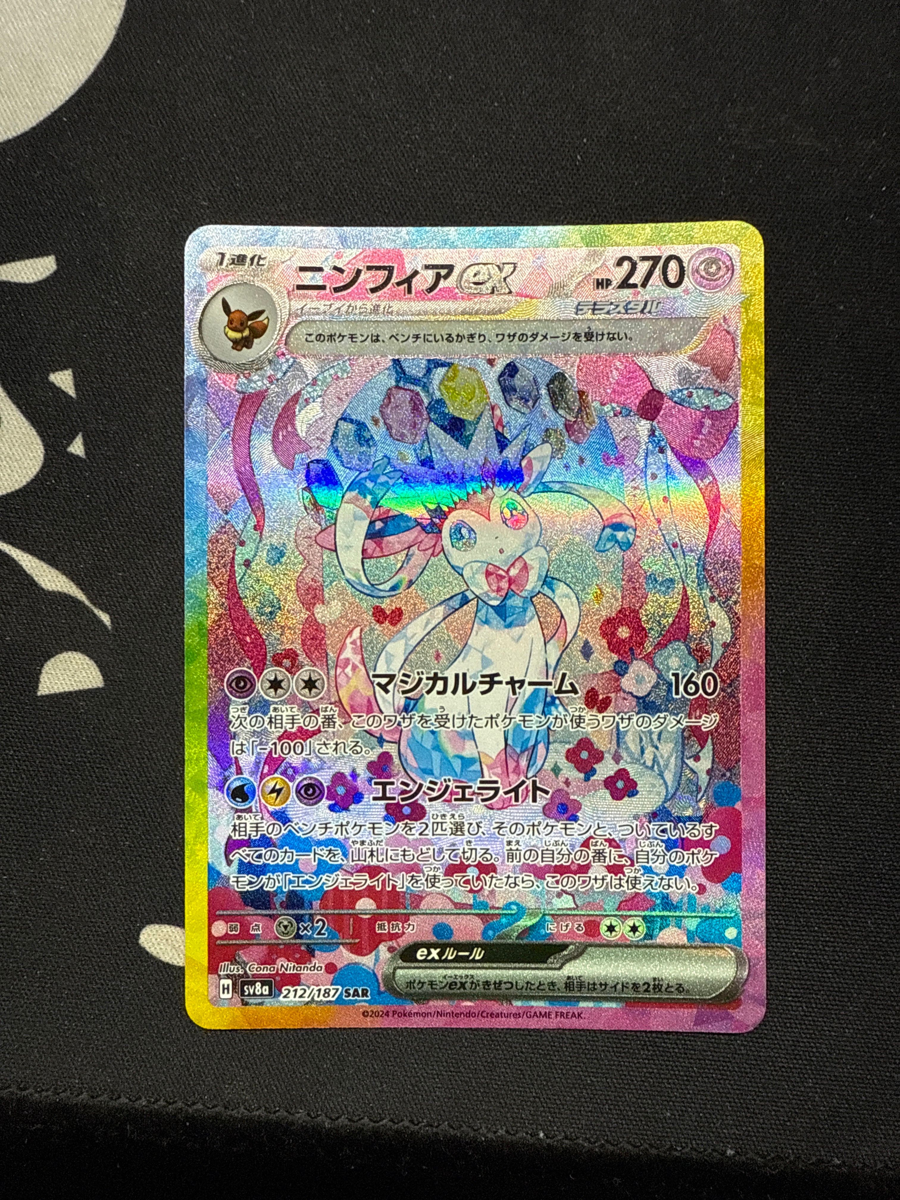 ニンフィアex SAR [SV8a 212/187](ハイクラスパック「テラスタルフェスex」)