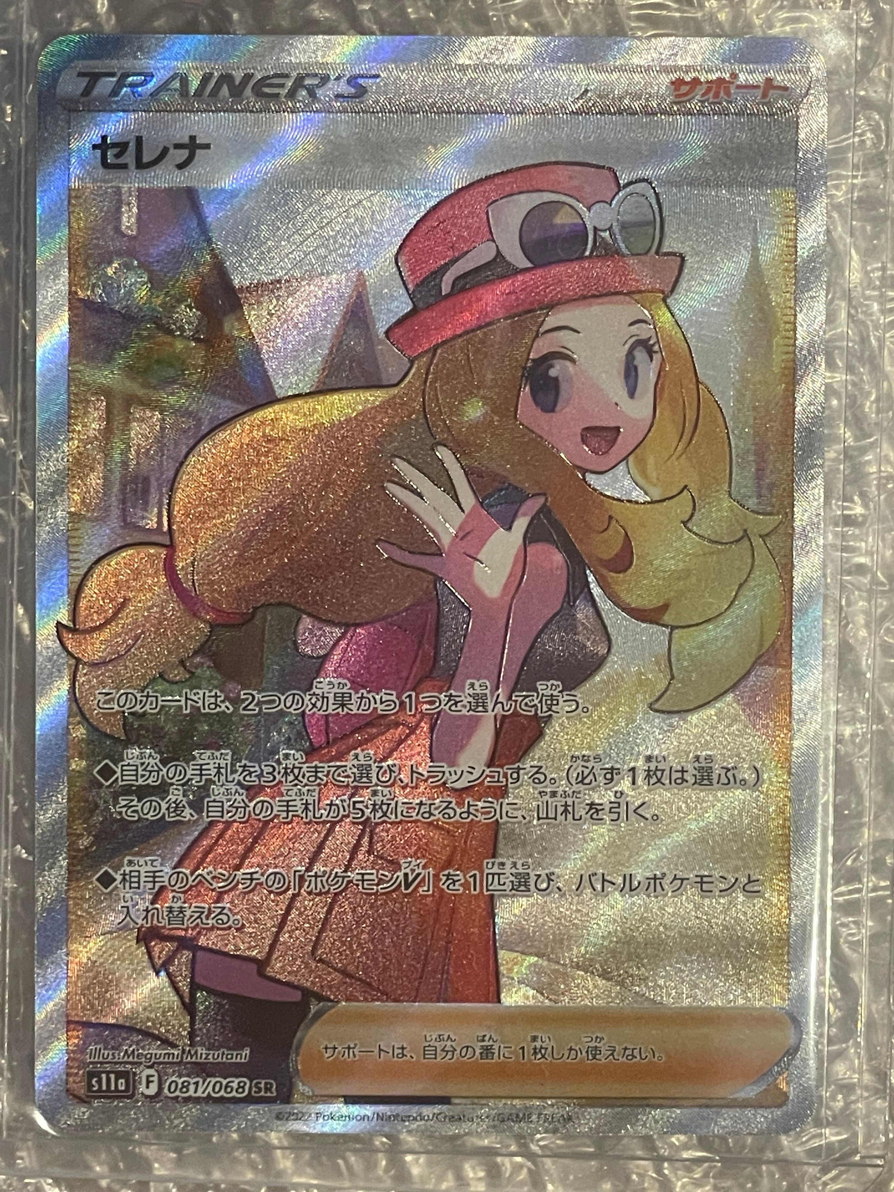 セレナ SR [s11a 081/068](強化拡張パック『白熱のアルカナ』)