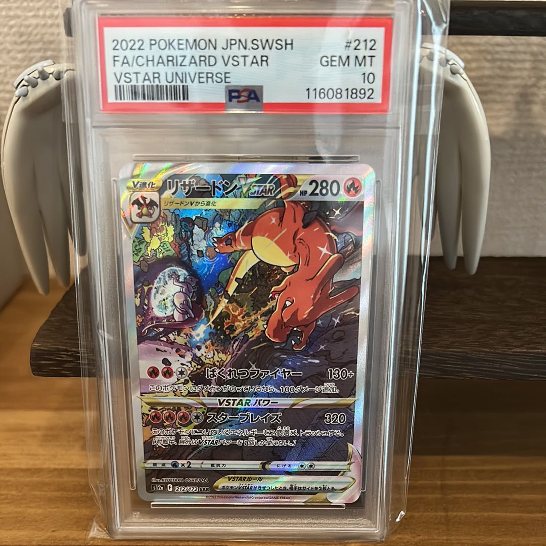 リザードンVSTAR SAR[s12a 212/172](ハイクラスパック「VSTARユニバース」)