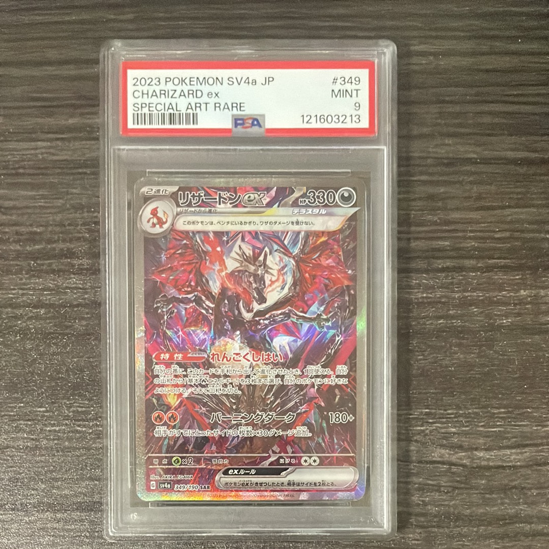 PSA9】リザードンex SAR[SV3 134/108](拡張パック「黒炎の支配者」) 1