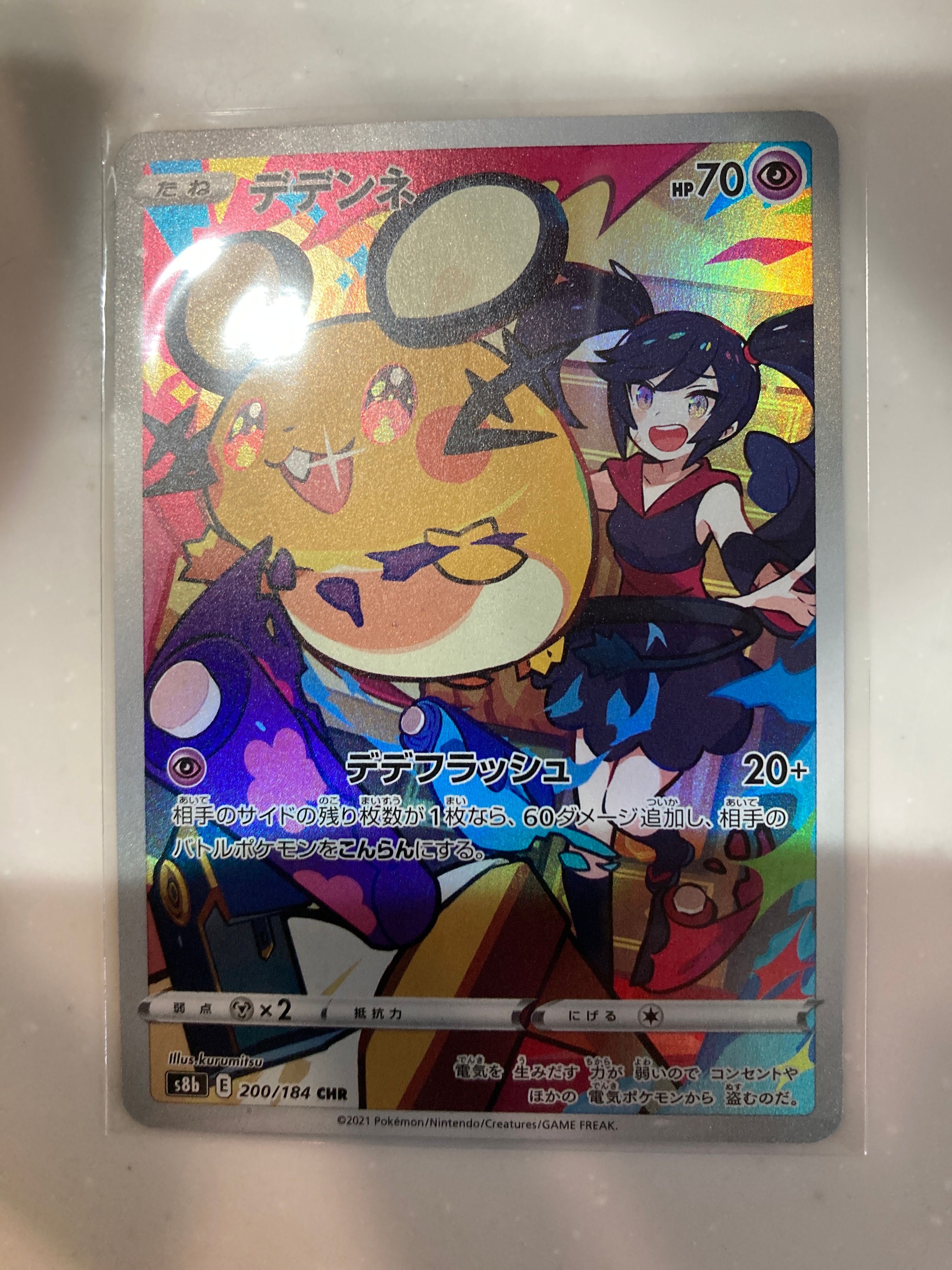 デデンネ CHR[s8b 200/184](ハイクラスパック「VMAXクライマックス」)