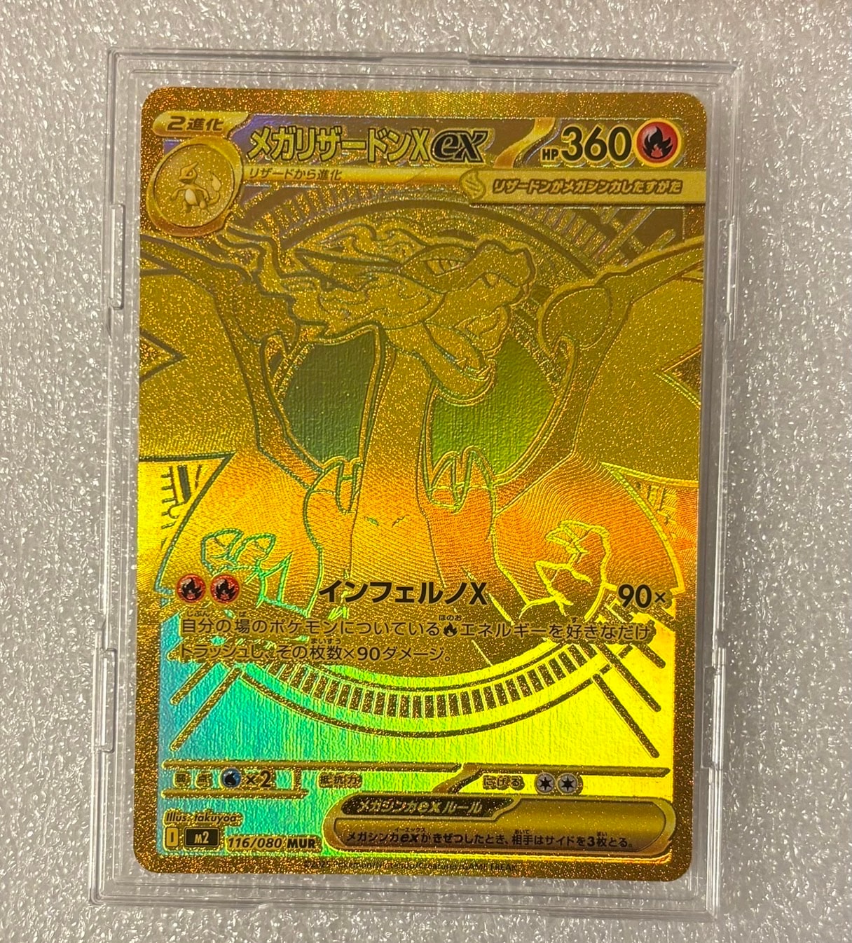 メガリザードンXex MUR [M2 116/080](拡張パック「インフェルノX」)