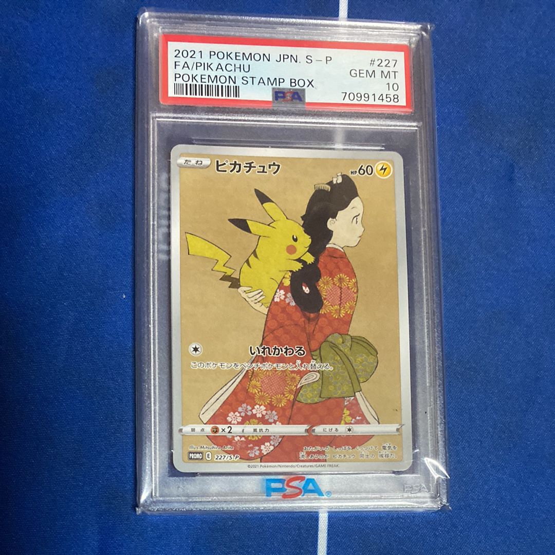 ピカチュウ: プロモ[S-P 227](プロモーションカード 「ポケモン切手BOX 見返り美人・月に雁セット」)