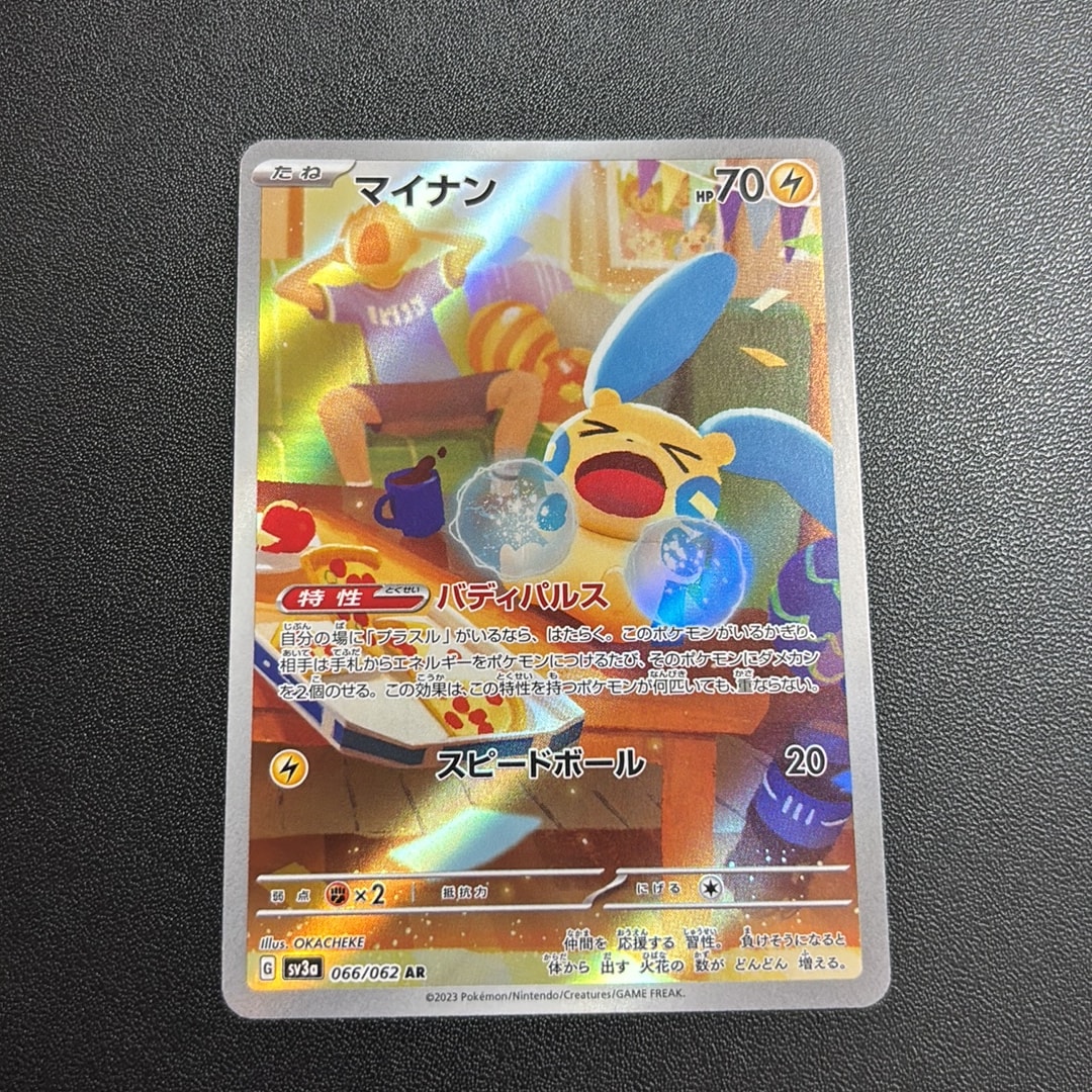 マイナン AR[SV3a 066/062](強化拡張パック「レイジングサーフ」)通販