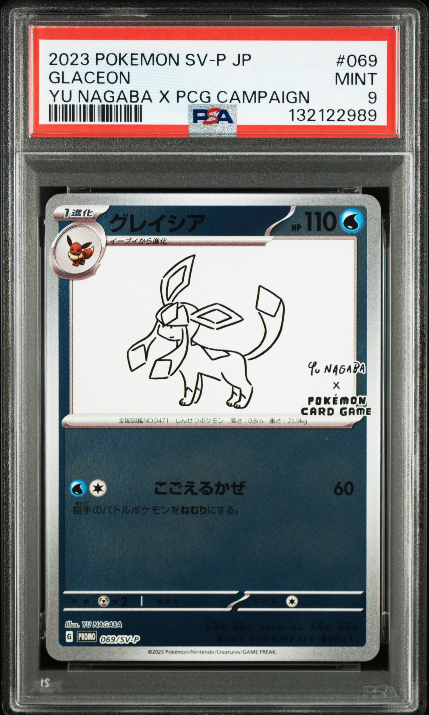 グレイシア: プロモ [SV-P 069](「YU NAGABA×ポケモンカードゲーム」プロモーションカード「SV-P」)