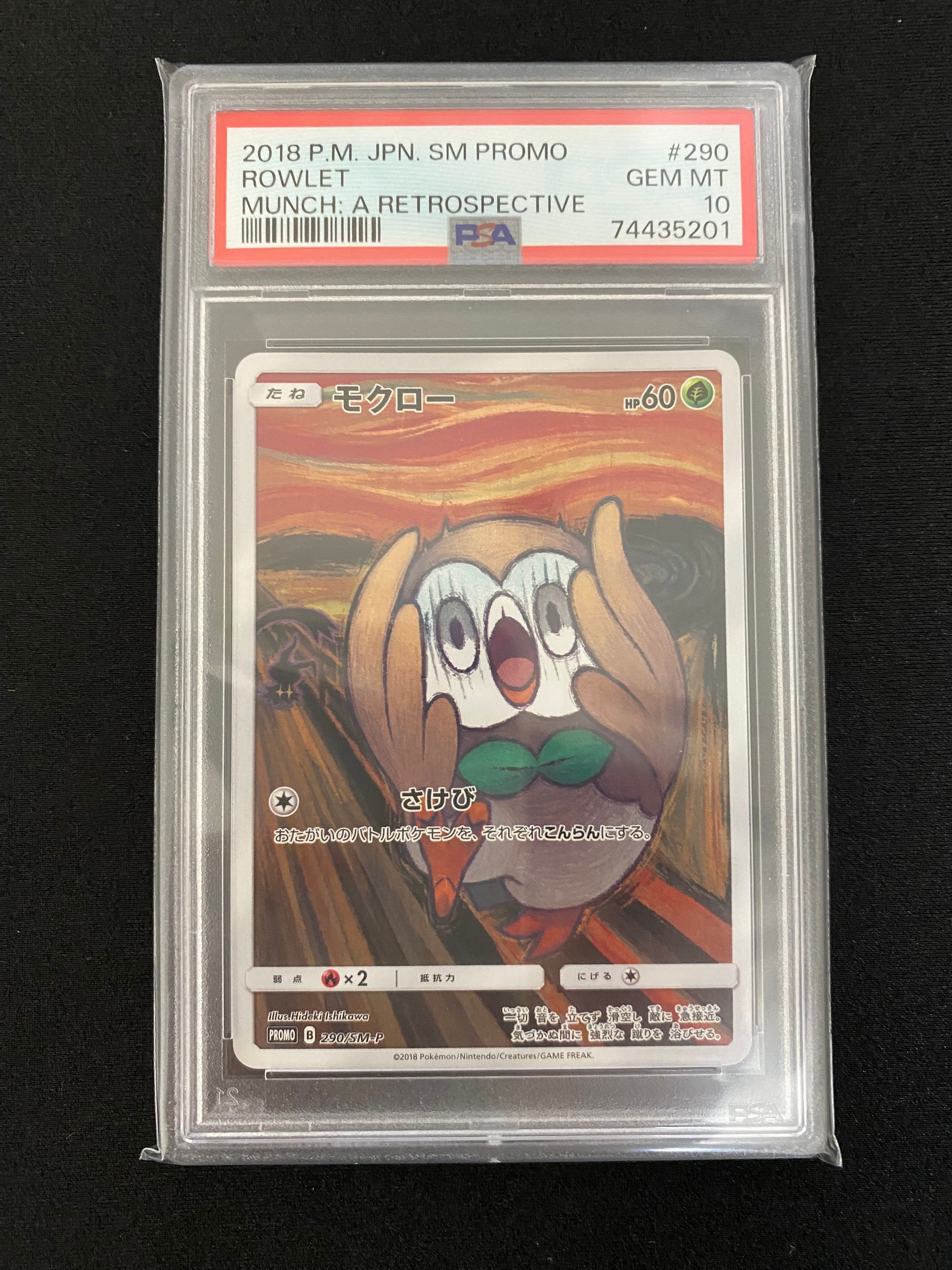 モクロー ムンク展: プロモ[290 SM-P](プロモーションカード「SM-P」)