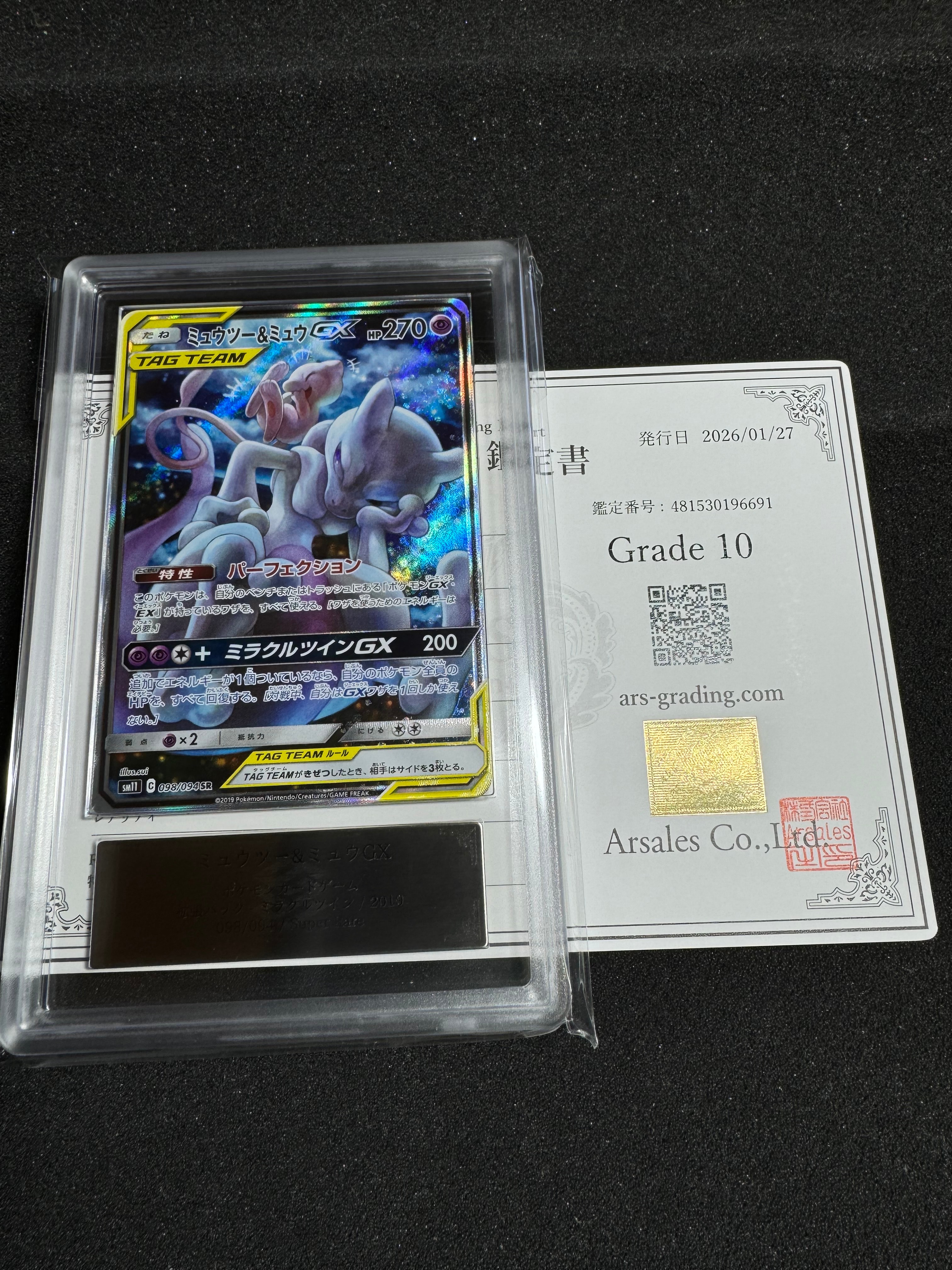 ミュウツー&ミュウGX SR: SA[SM11 098/094](拡張パック「ミラクルツイン」)