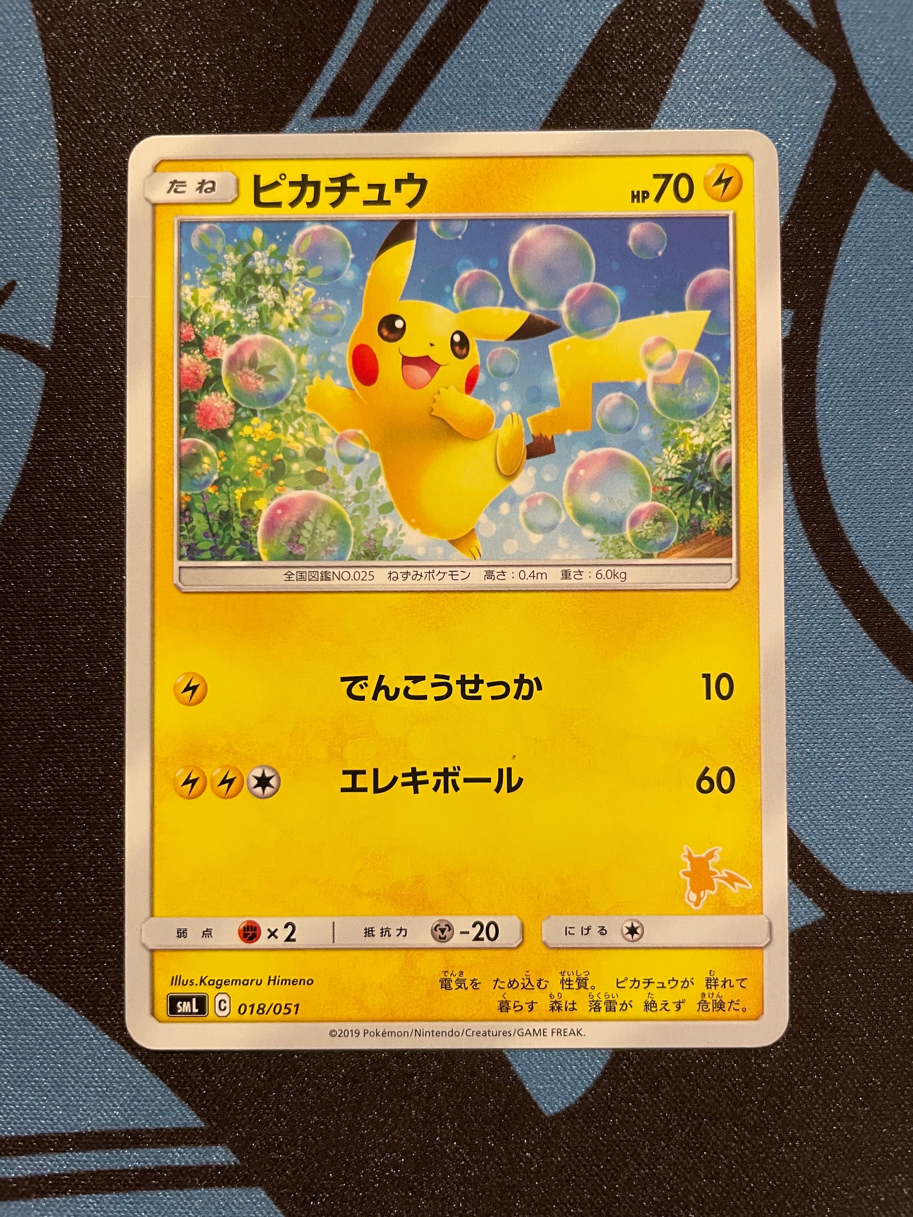 ピカチュウ [SML 018/051](サン&ムーン「ファミリーポケモンカードゲーム」)
