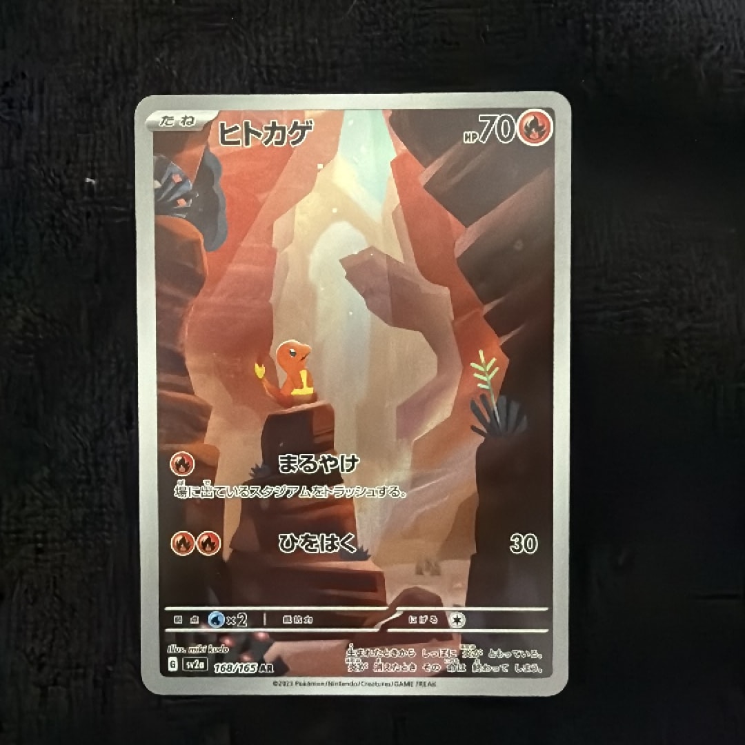 ヒトカゲ AR[SV2a 168/165](強化拡張パック「ポケモンカード151」)通販