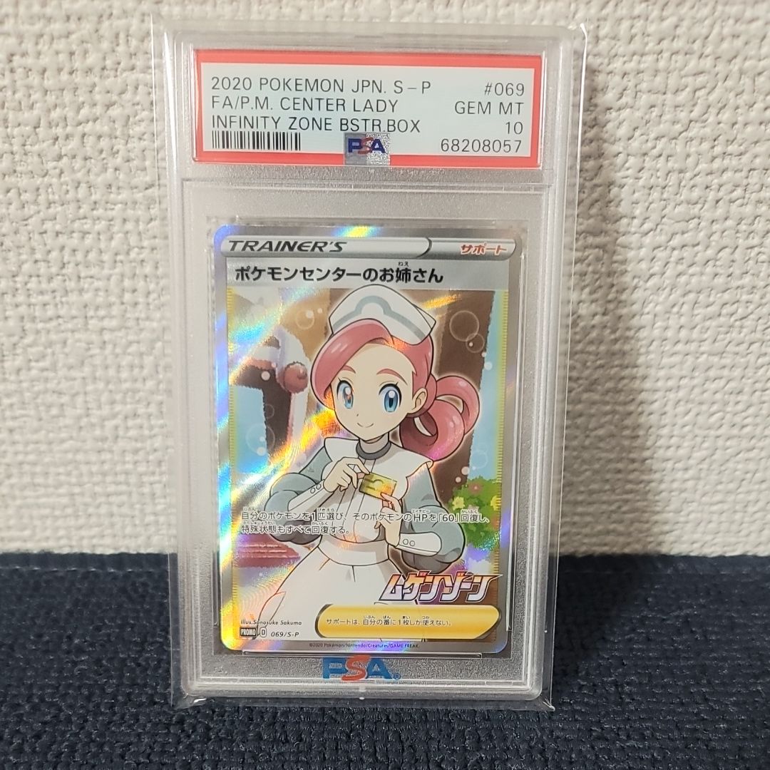 ポケモンセンターのお姉さん: プロモ[S-P 069](プロモーションカード「S-P」)