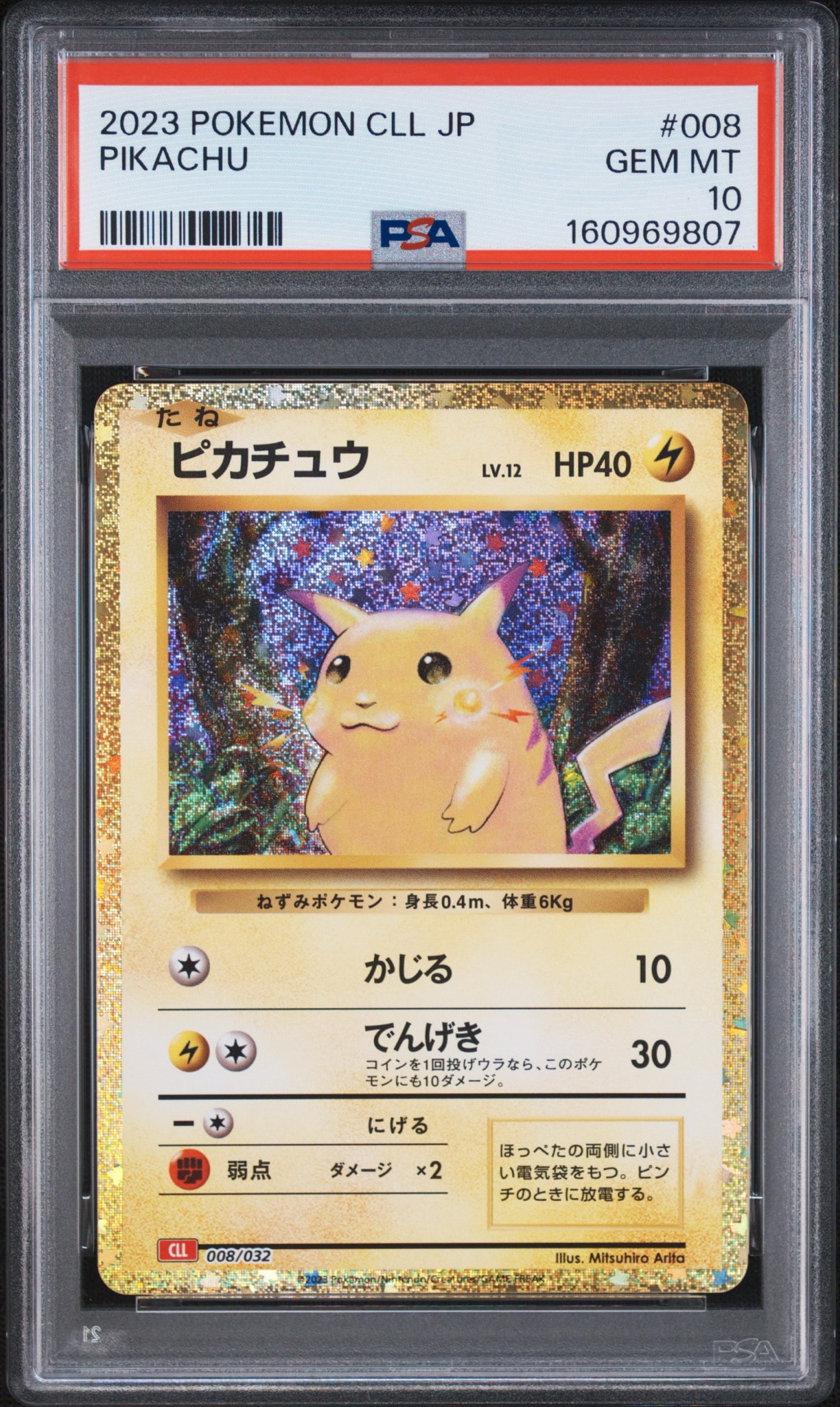 ピカチュウ [CLL 008/032](ポケモンカードゲーム Classic)