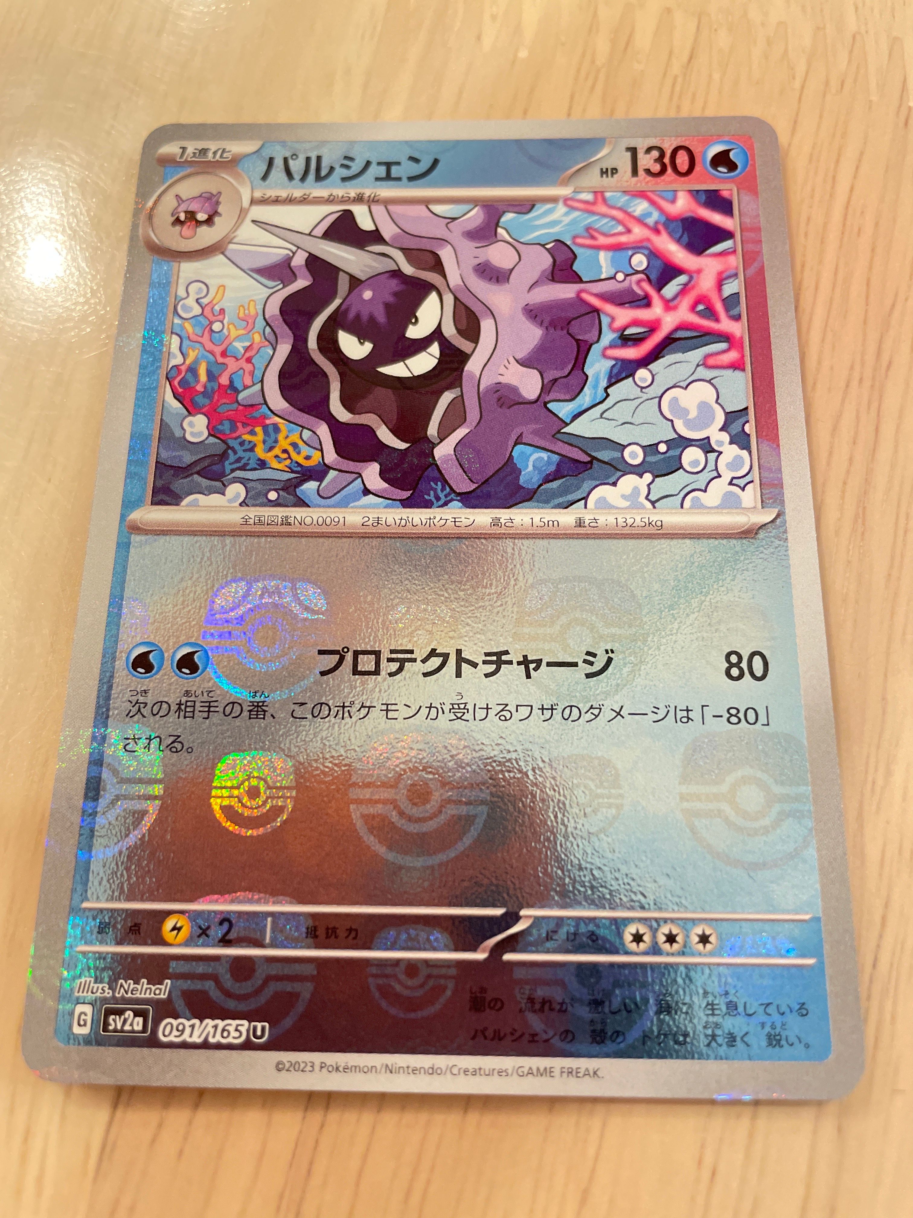 パルシェン U: マスターボールミラー[SV2a 091/165](強化拡張パック「ポケモンカード151」)