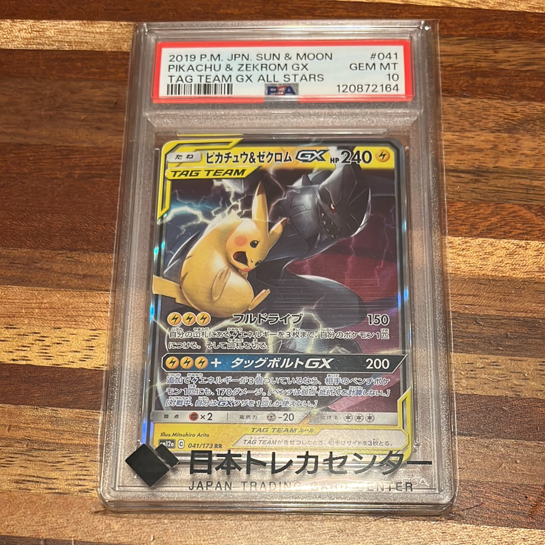 ピカチュウ&ゼクロムGX RR [SM12a 041/173](ハイクラスパック「TAG TEAM GX タッグオールスターズ」)