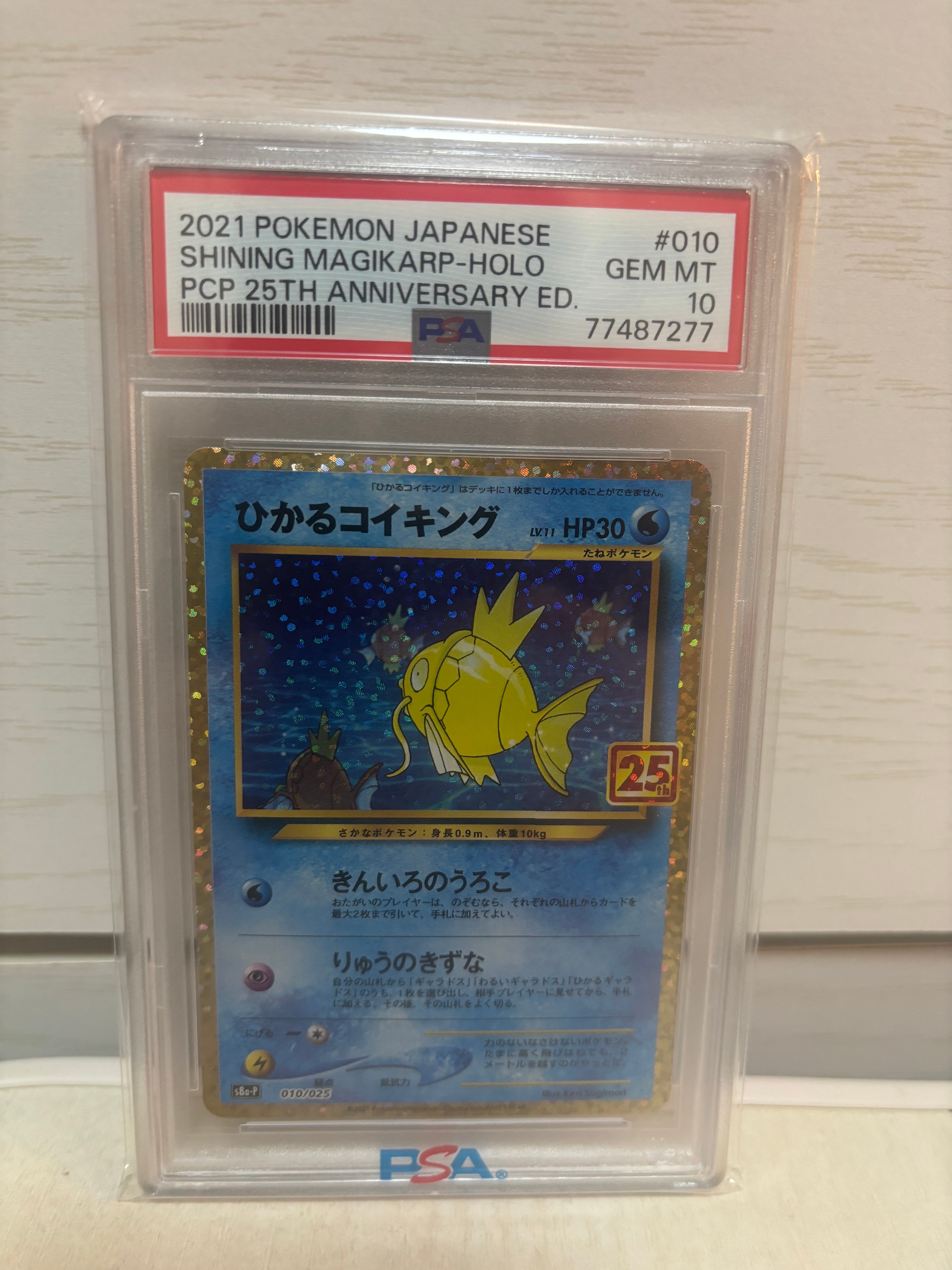 ひかるコイキング: プロモ[S8a-P 010/025](プロモカードパック 25th ANNIVERSARY edition)